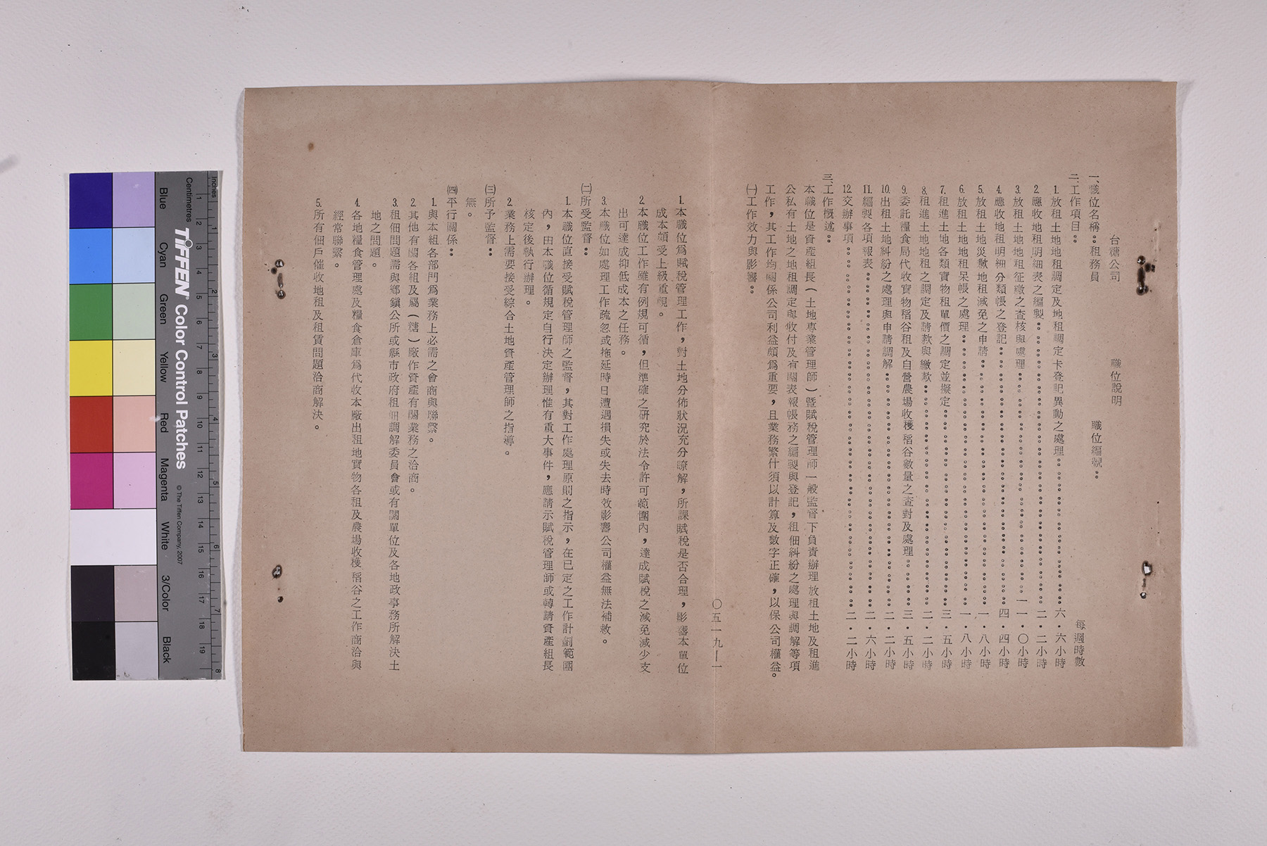 租務員職位說明書_頁4