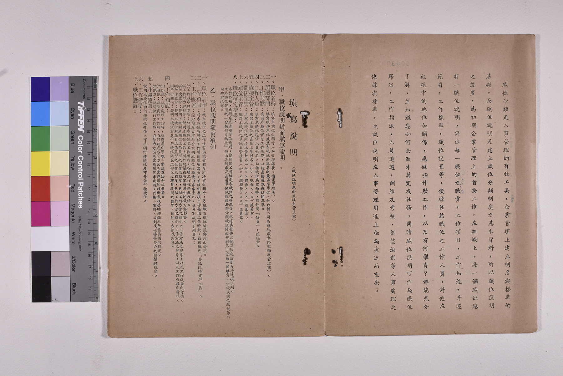賦稅管理師職位說明書_頁2