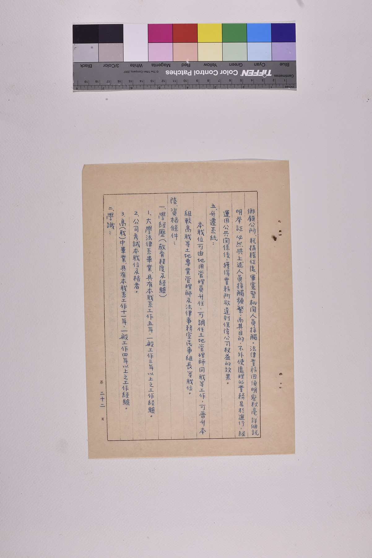 處理糾紛事務員兼法律事務員職位說明書_頁25