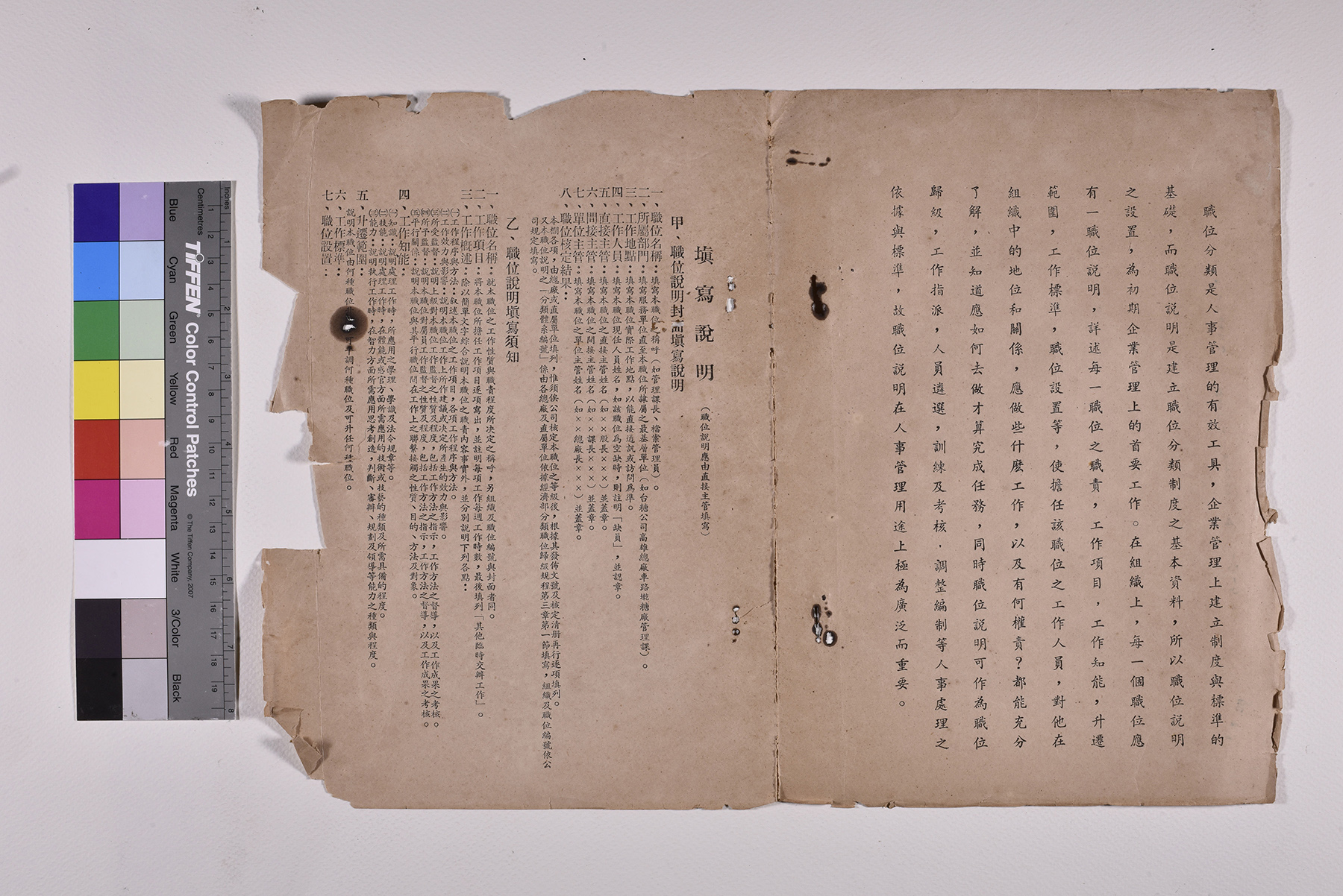 機帳管理員職位說明書_頁2