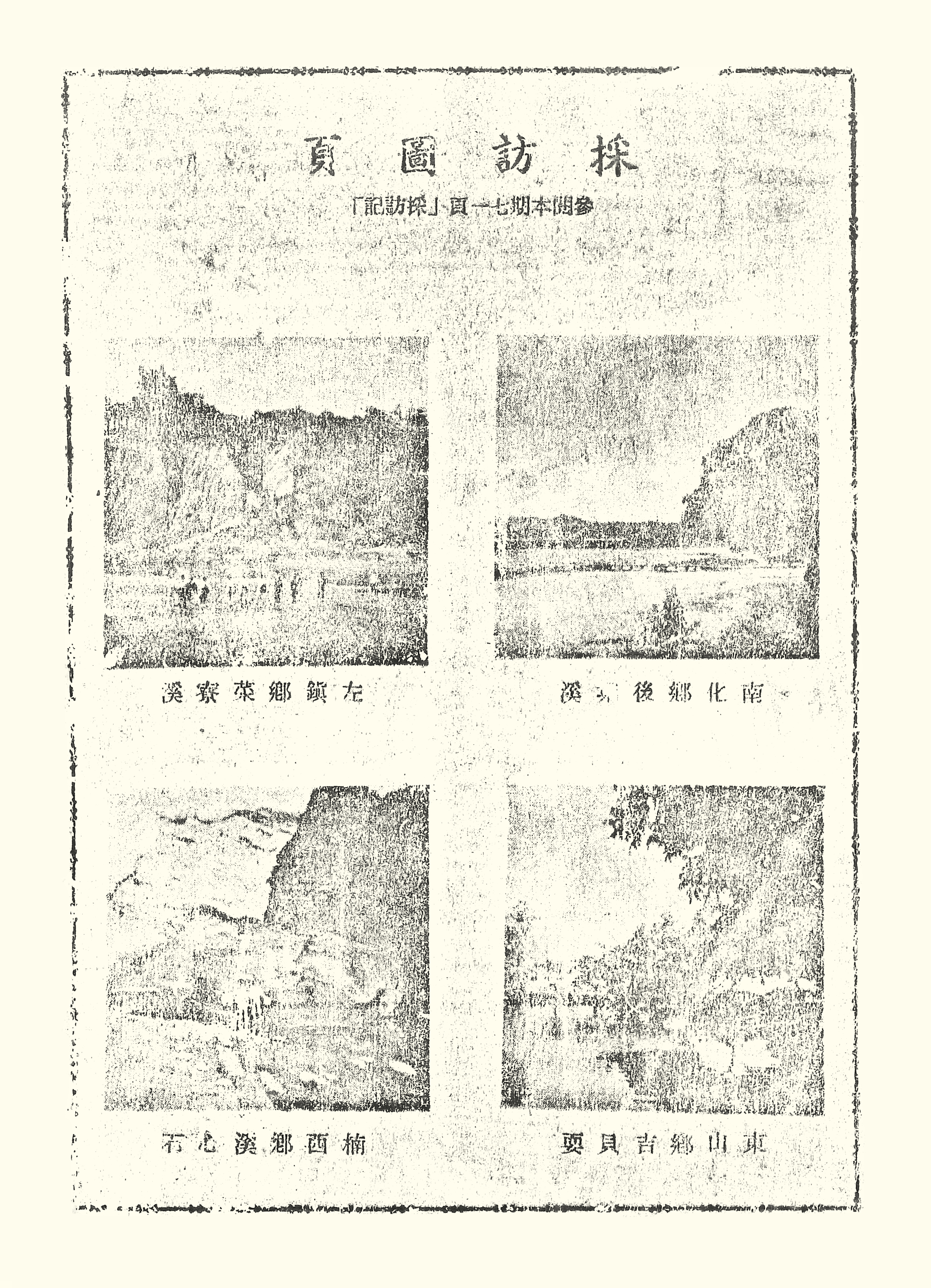 採訪頁圖