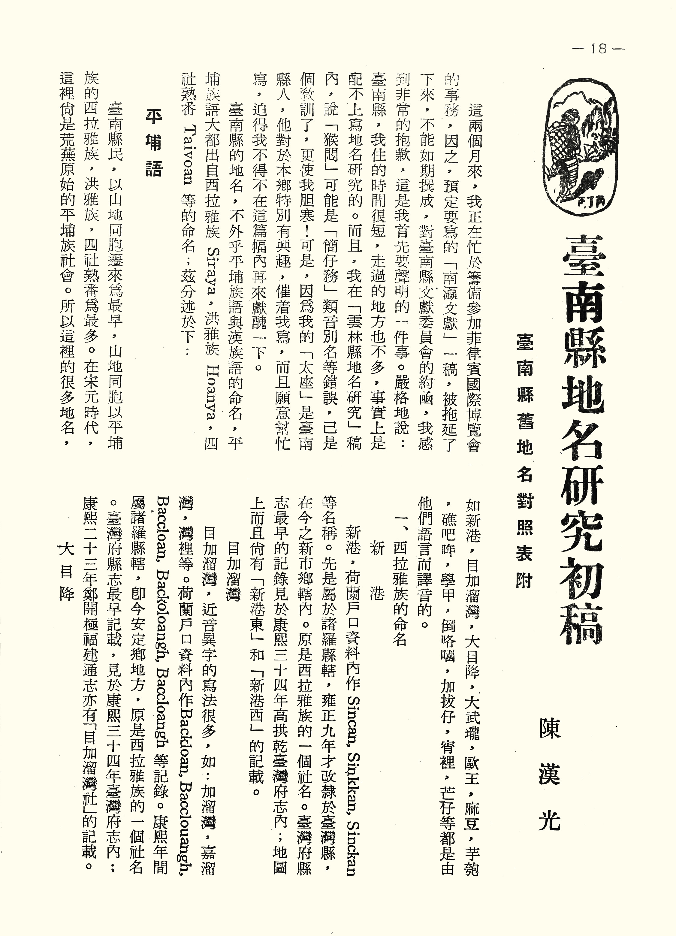 臺南縣地名研究初稿