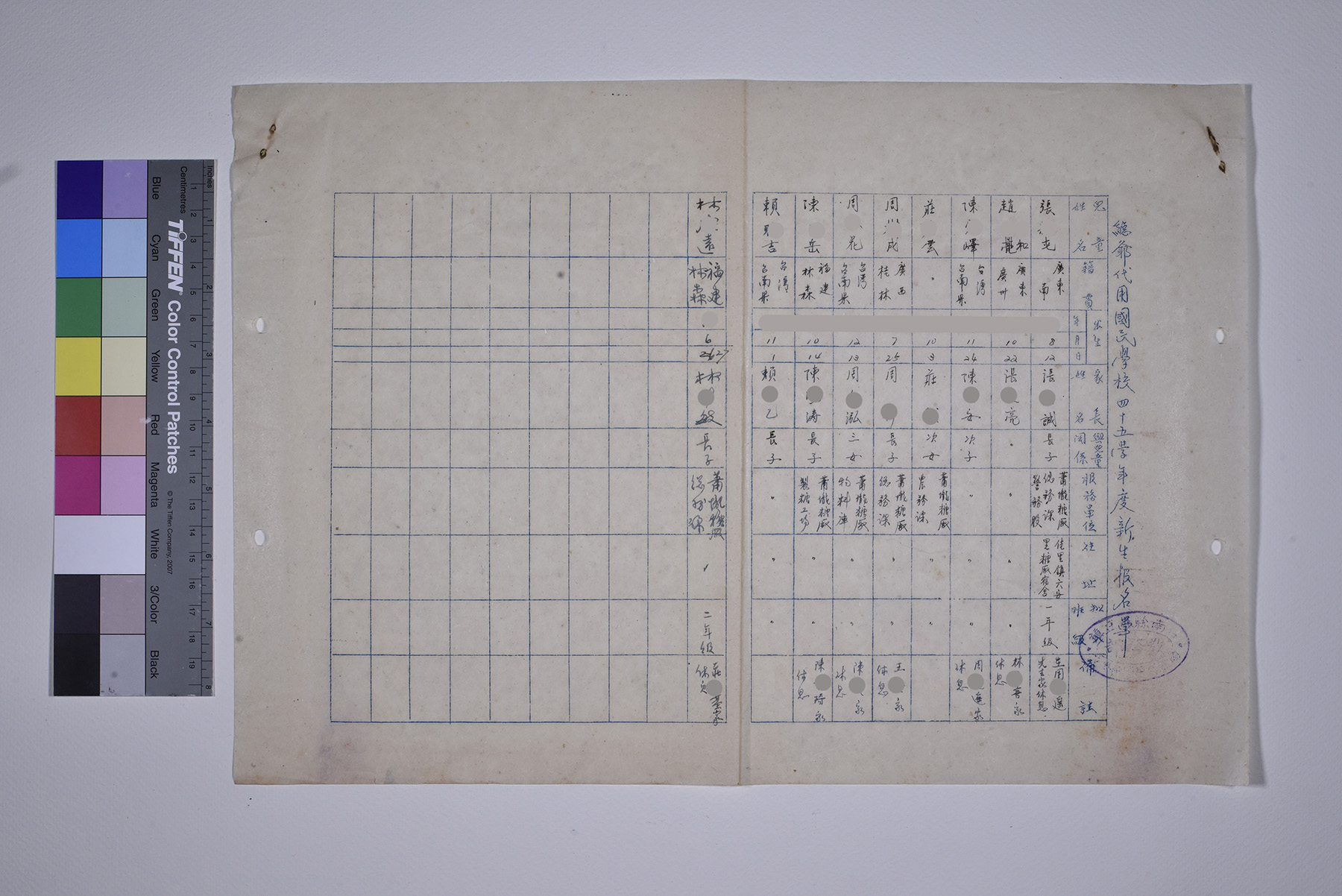 總爺代用國民學校45學年度新生報名單_頁2