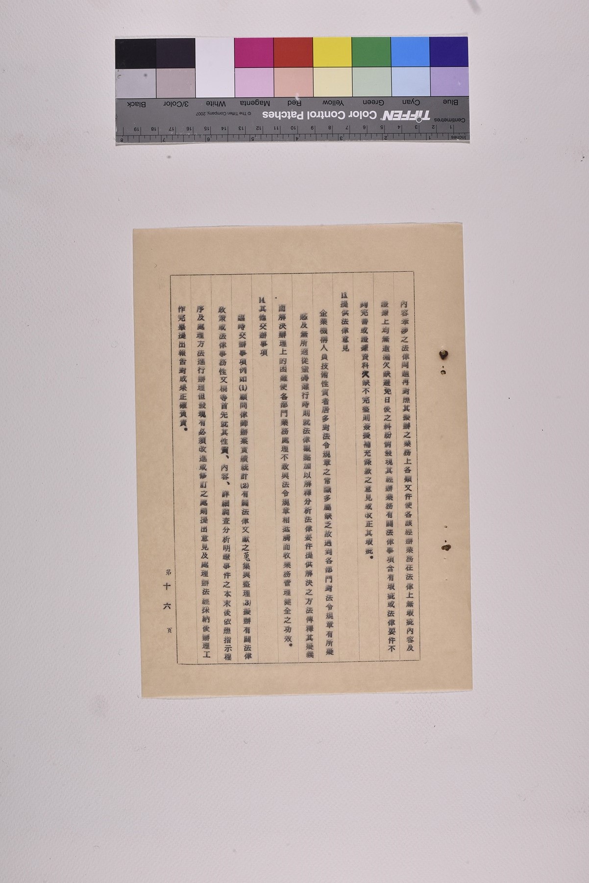 處理糾紛事務員兼法律事務員職位說明書_頁19