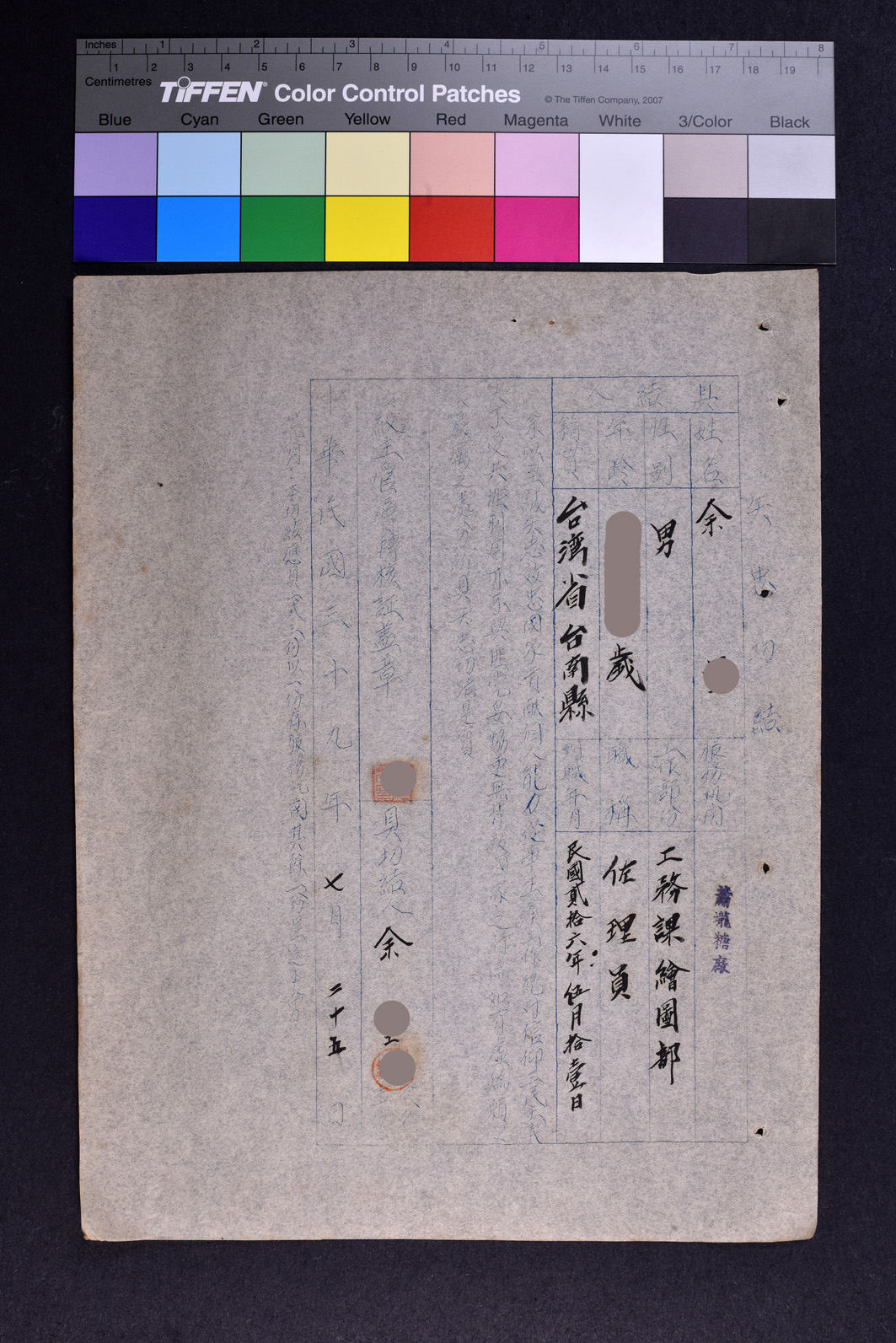 余○矢忠切結書