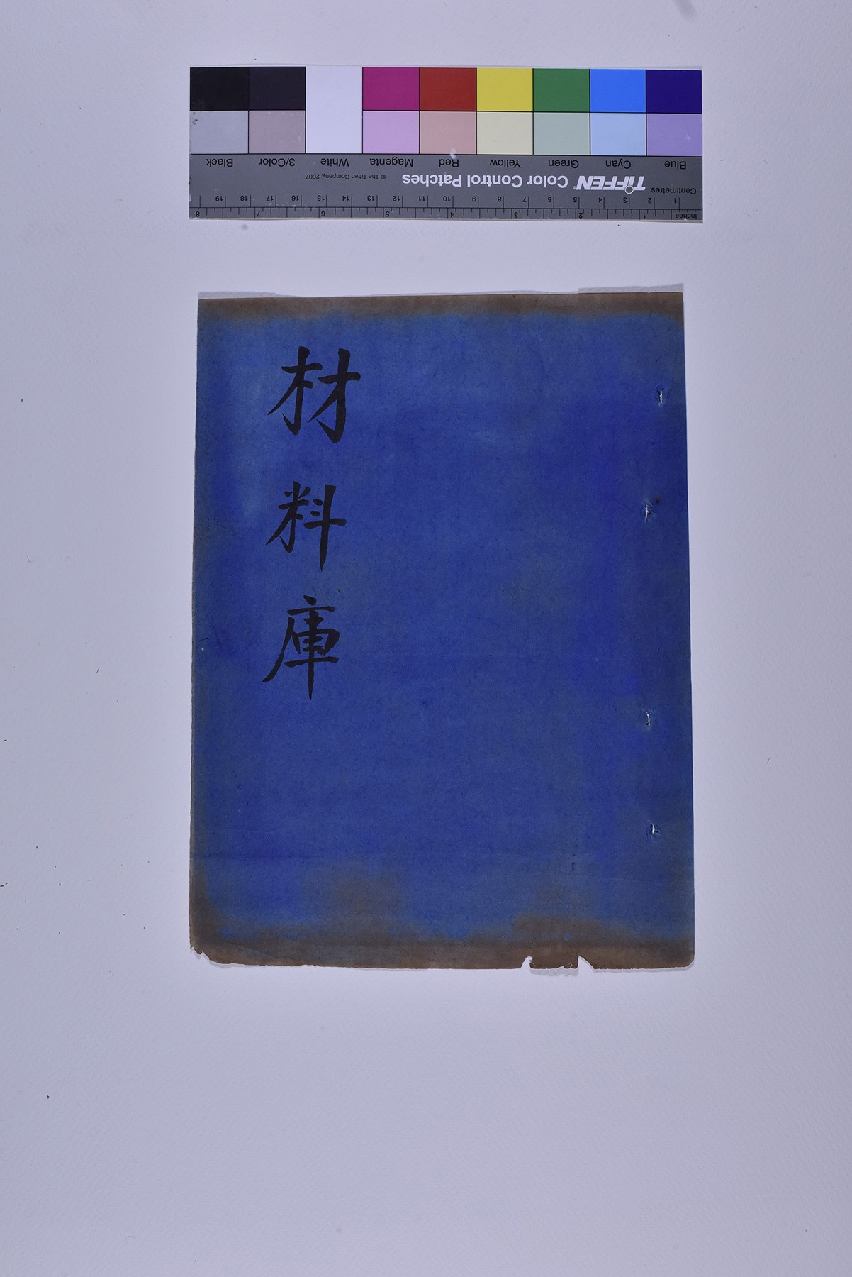 臺糖總爺總廠材料庫移交清冊封面