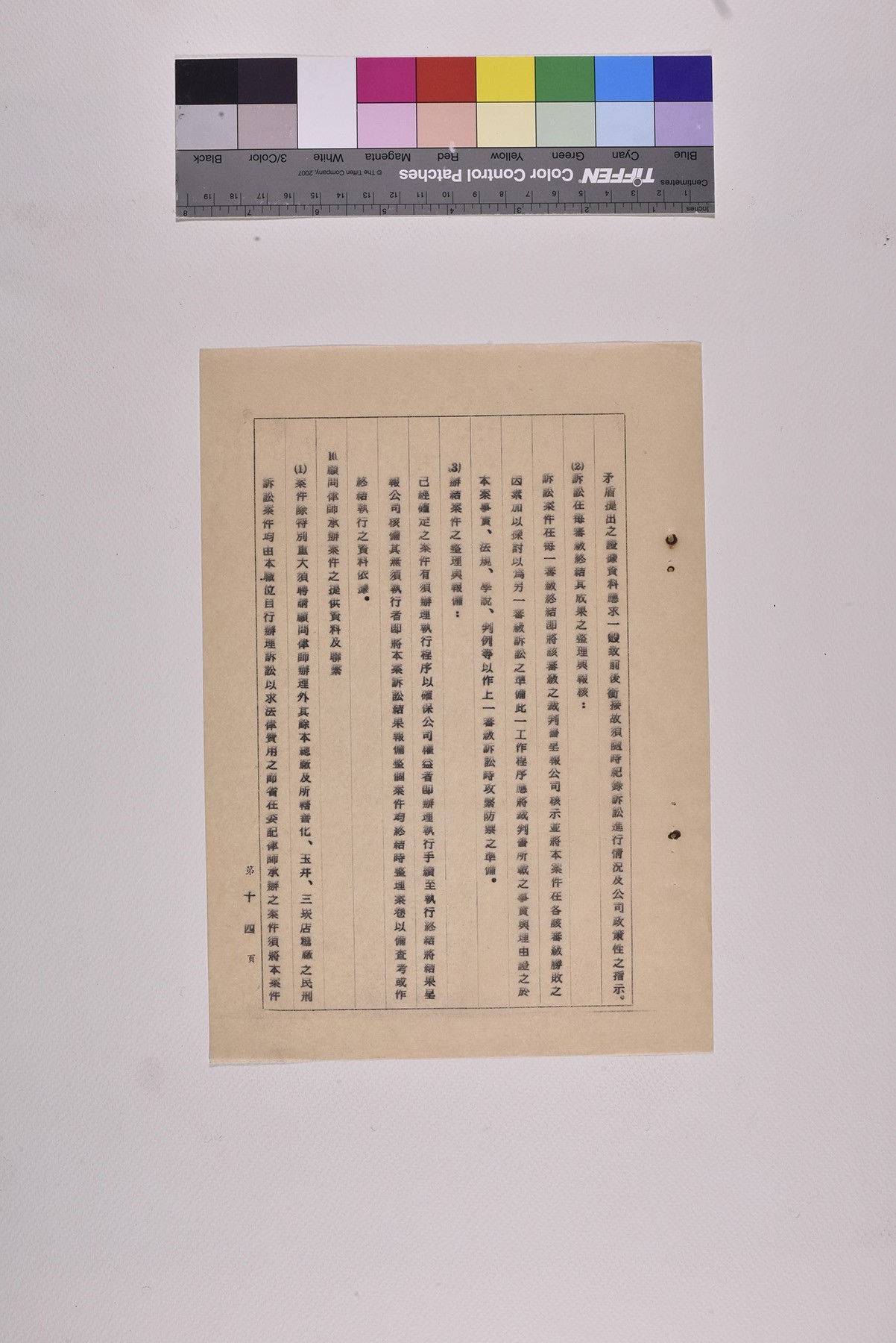 處理糾紛事務員兼法律事務員職位說明書_頁17