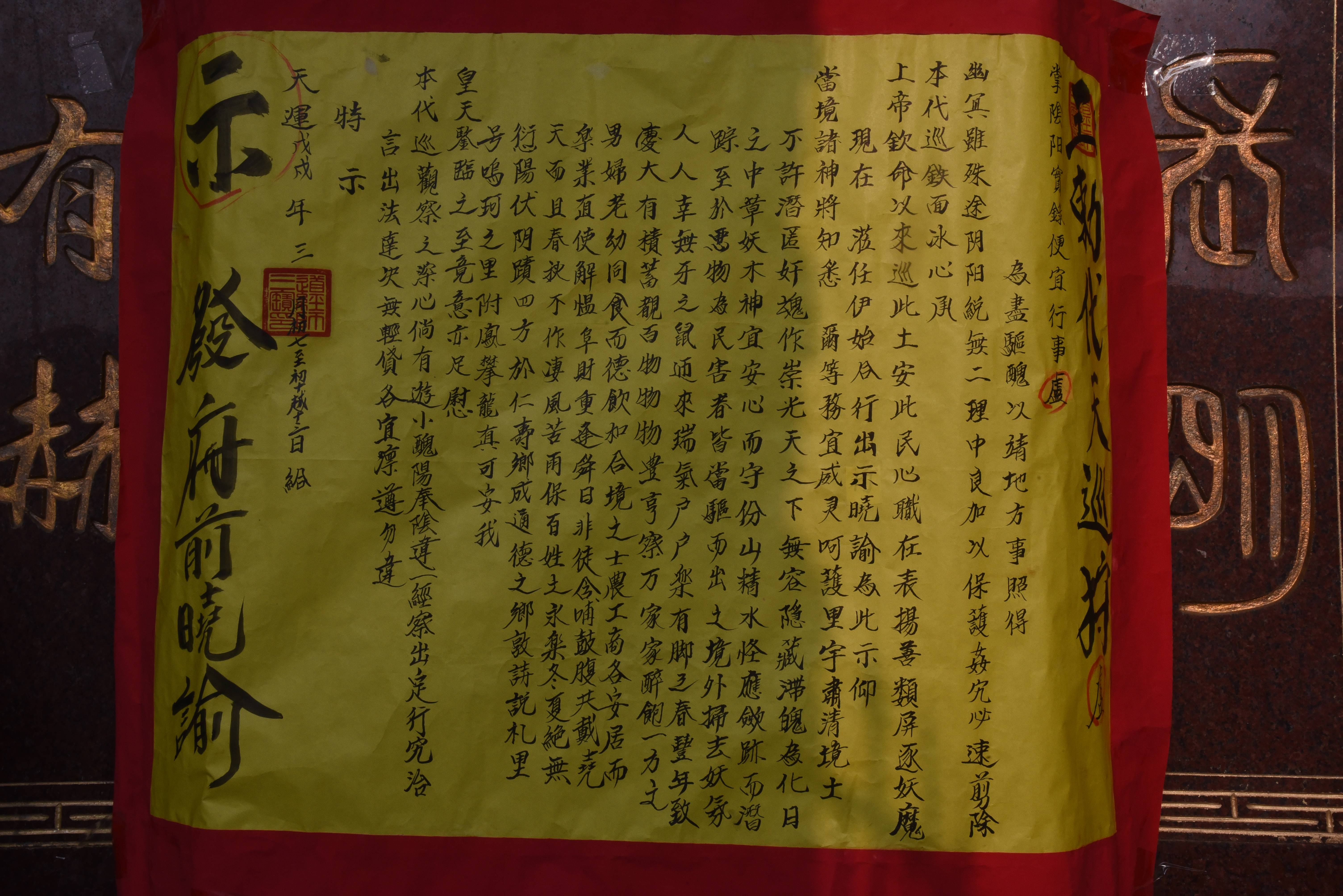 安定長興宮瘟王祭—諭告2