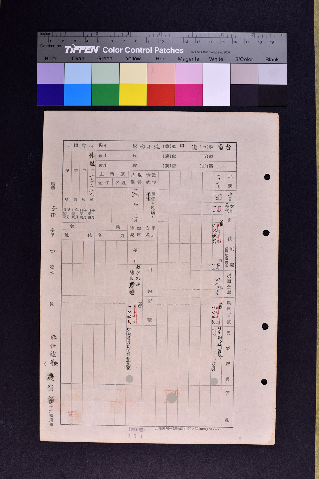 土地領用記載表農佳字第四號（資料）