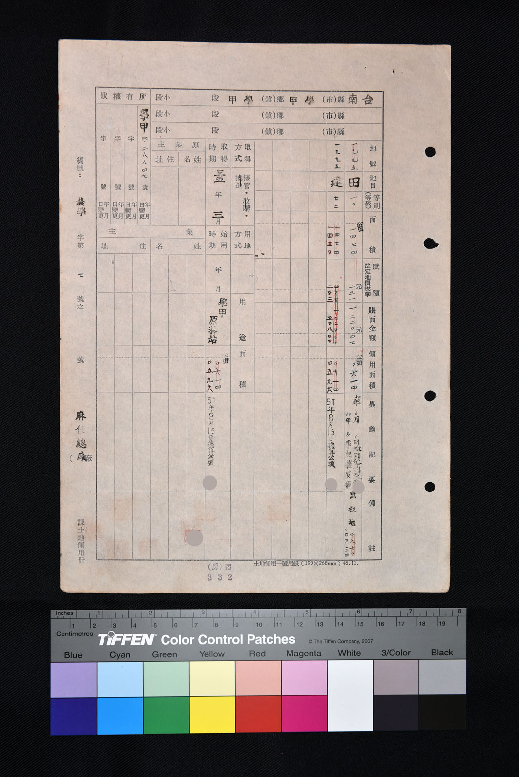 土地領用記載表農學字第七號（資料）