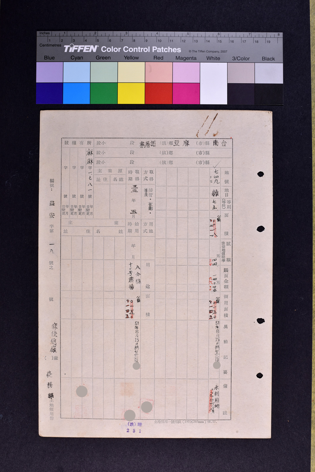 土地領用記載表農安字第一八號（資料）