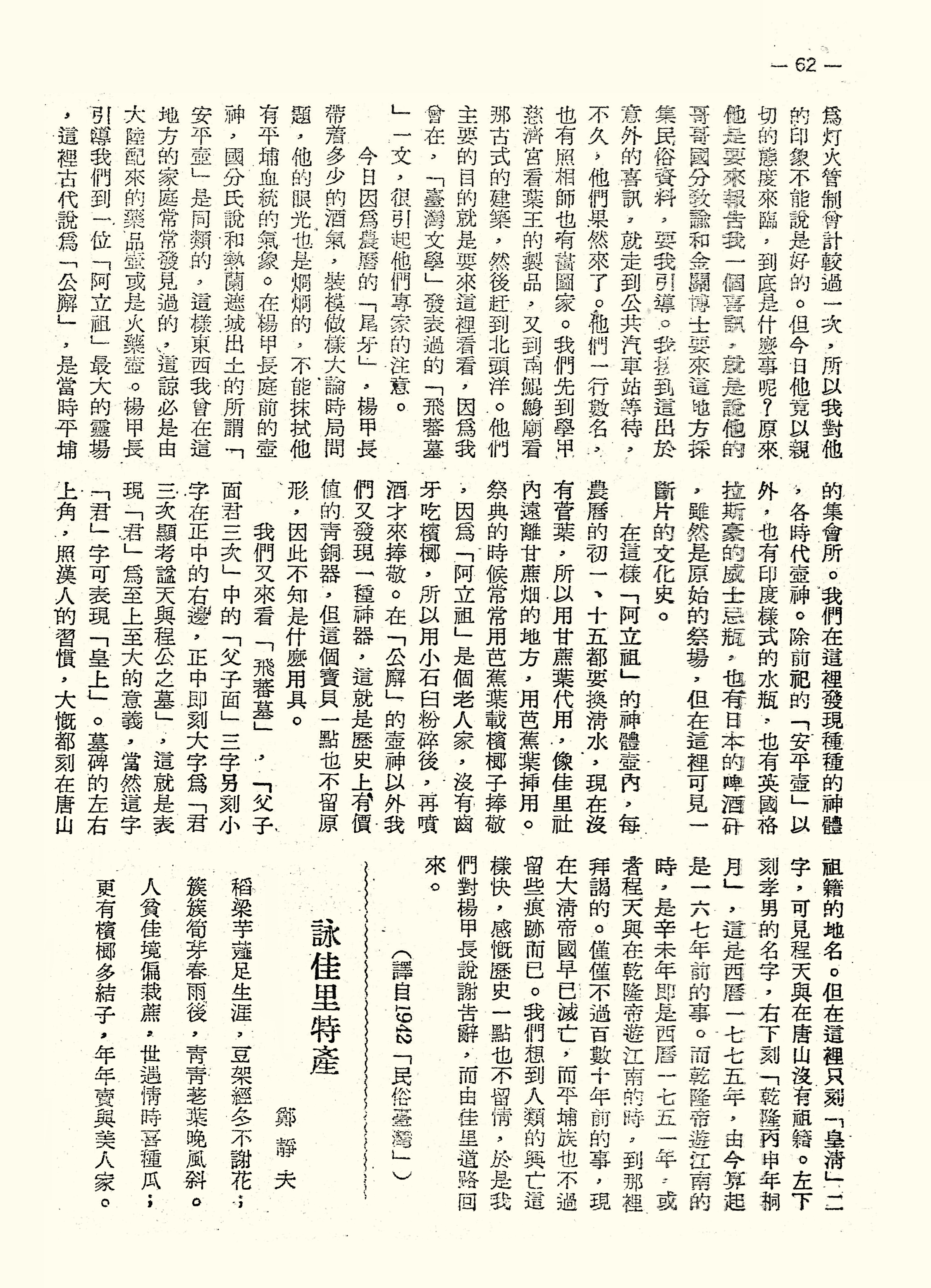 詠佳里特產