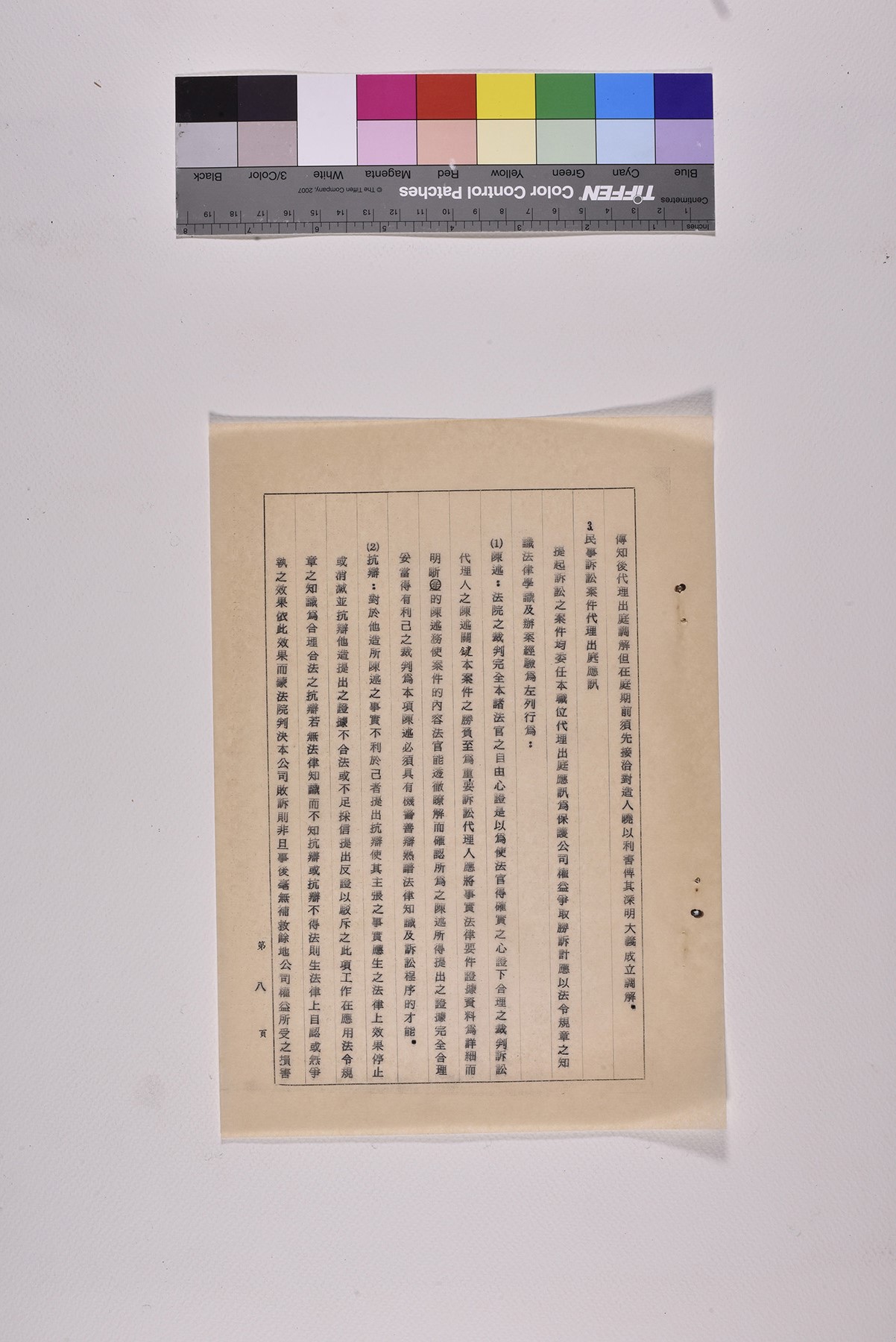 處理糾紛事務員兼法律事務員職位書明書_頁11