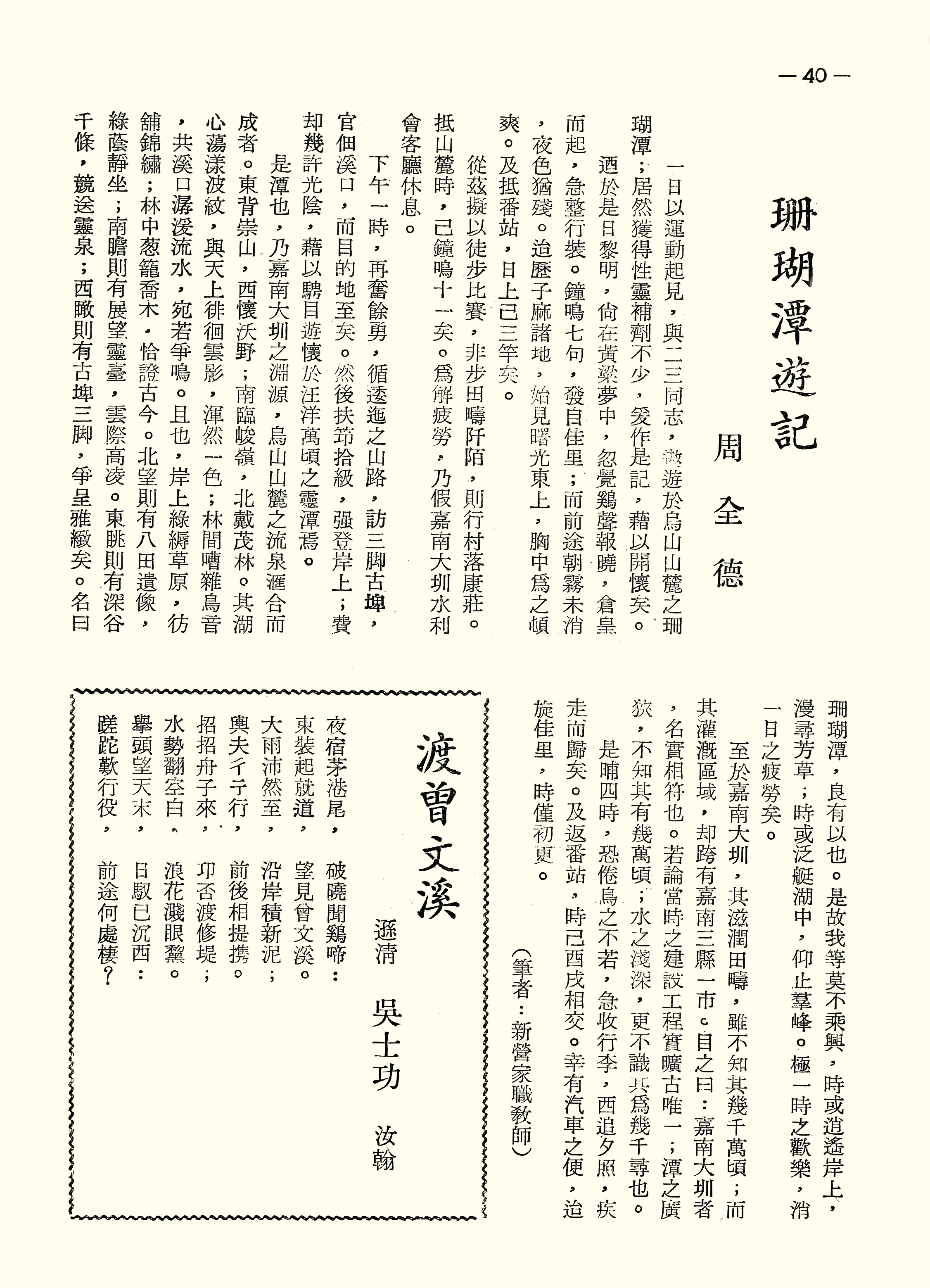 珊瑚潭遊記