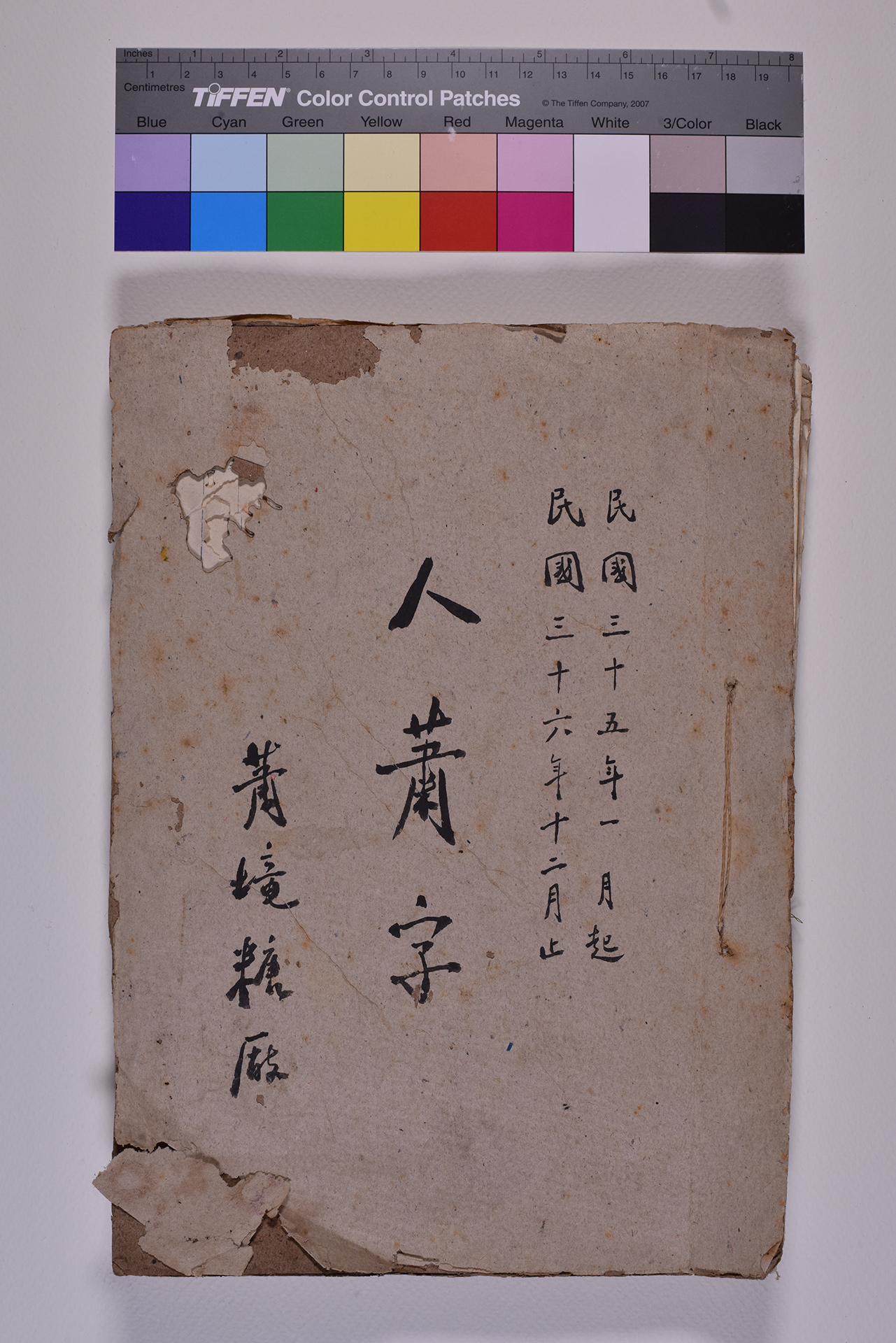 台灣糖業公司麻佳總廠檔案卷宗 _封面