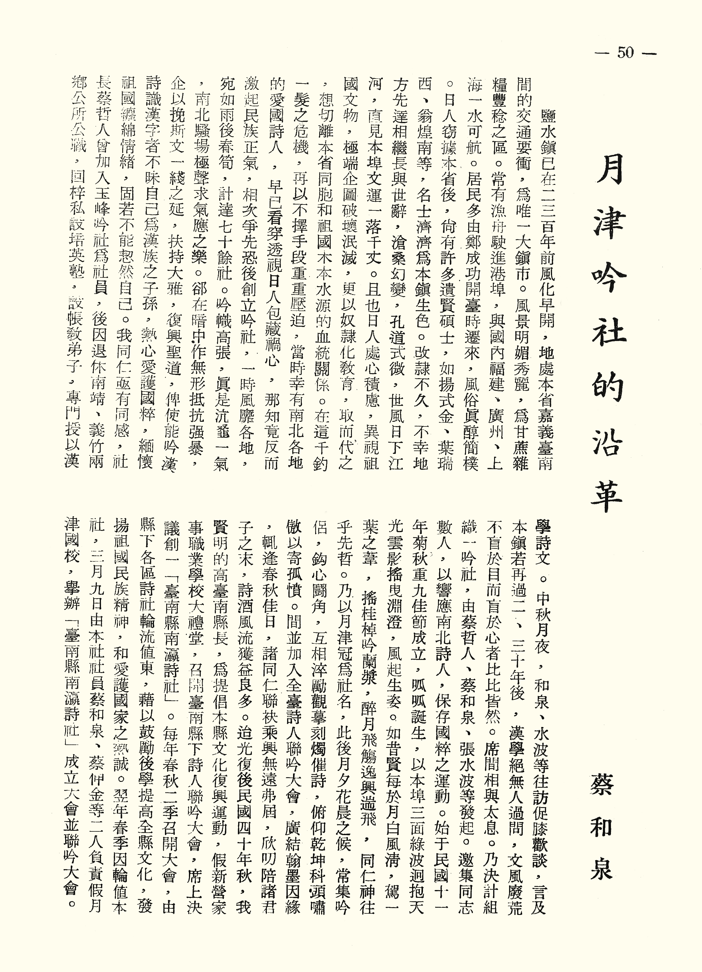 書院和詩社的沿革集—月津吟社的沿革
