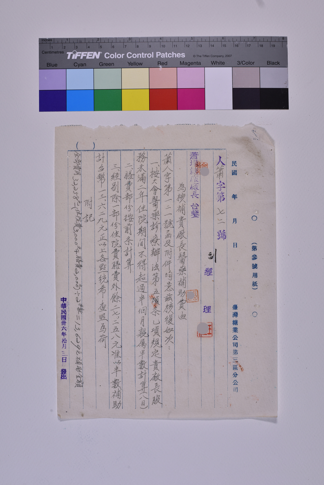人蕭字第七二號