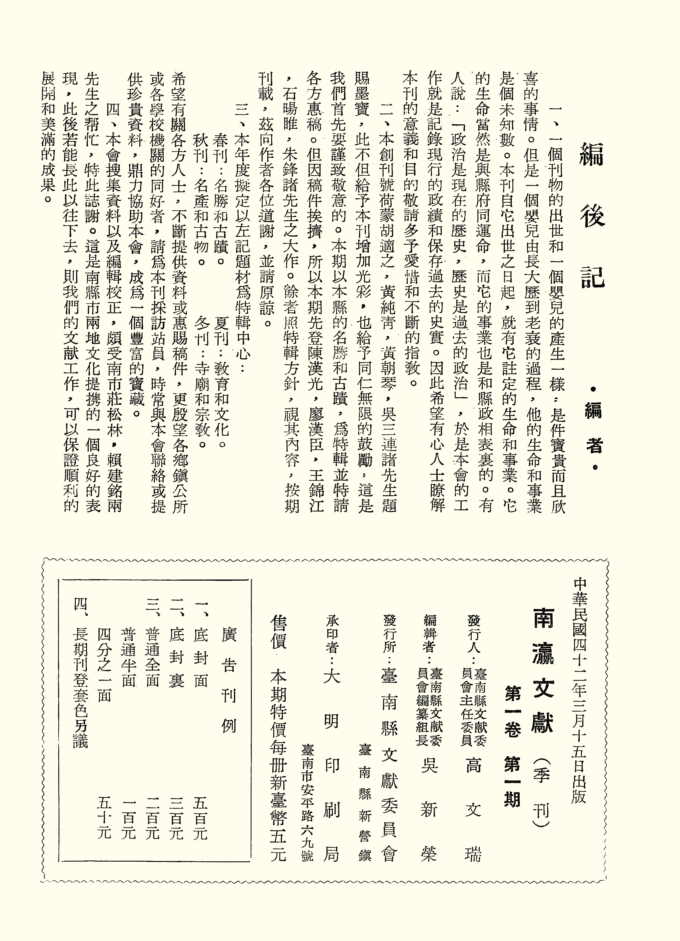 編後記