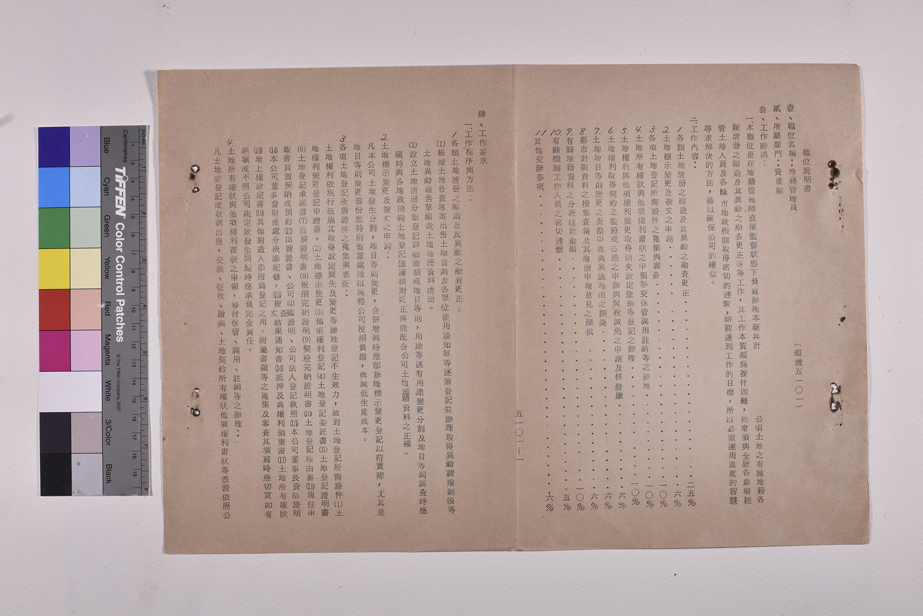地籍管理員職位說明書_頁4