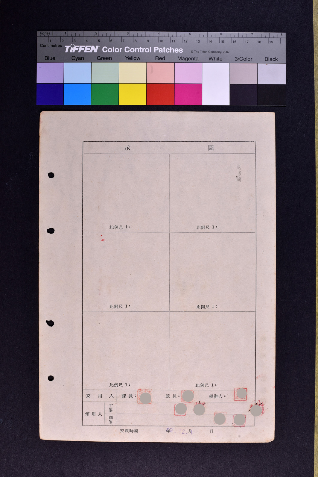 土地領用記載表農學字第一一號（圖示）