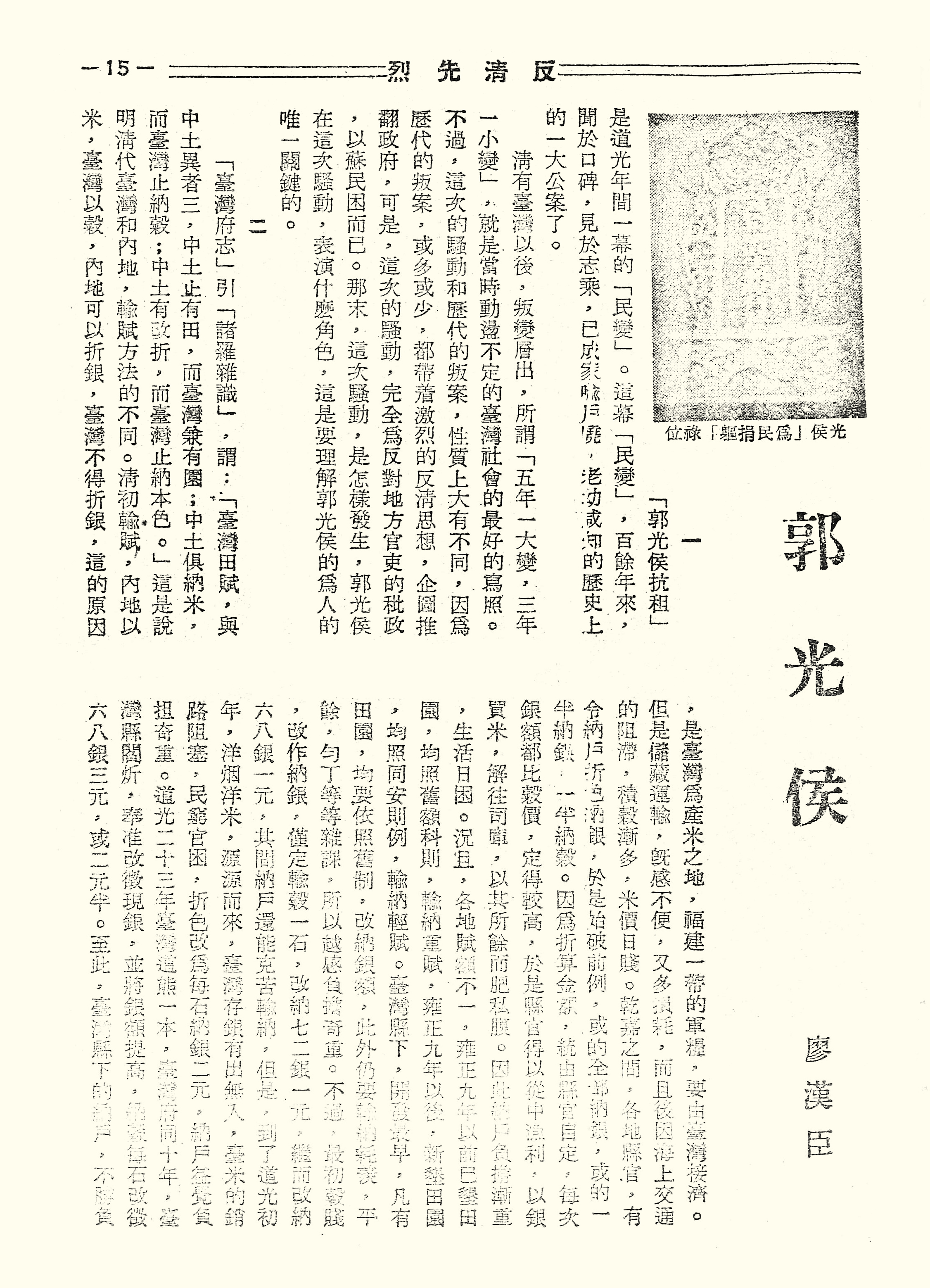 郭光侯