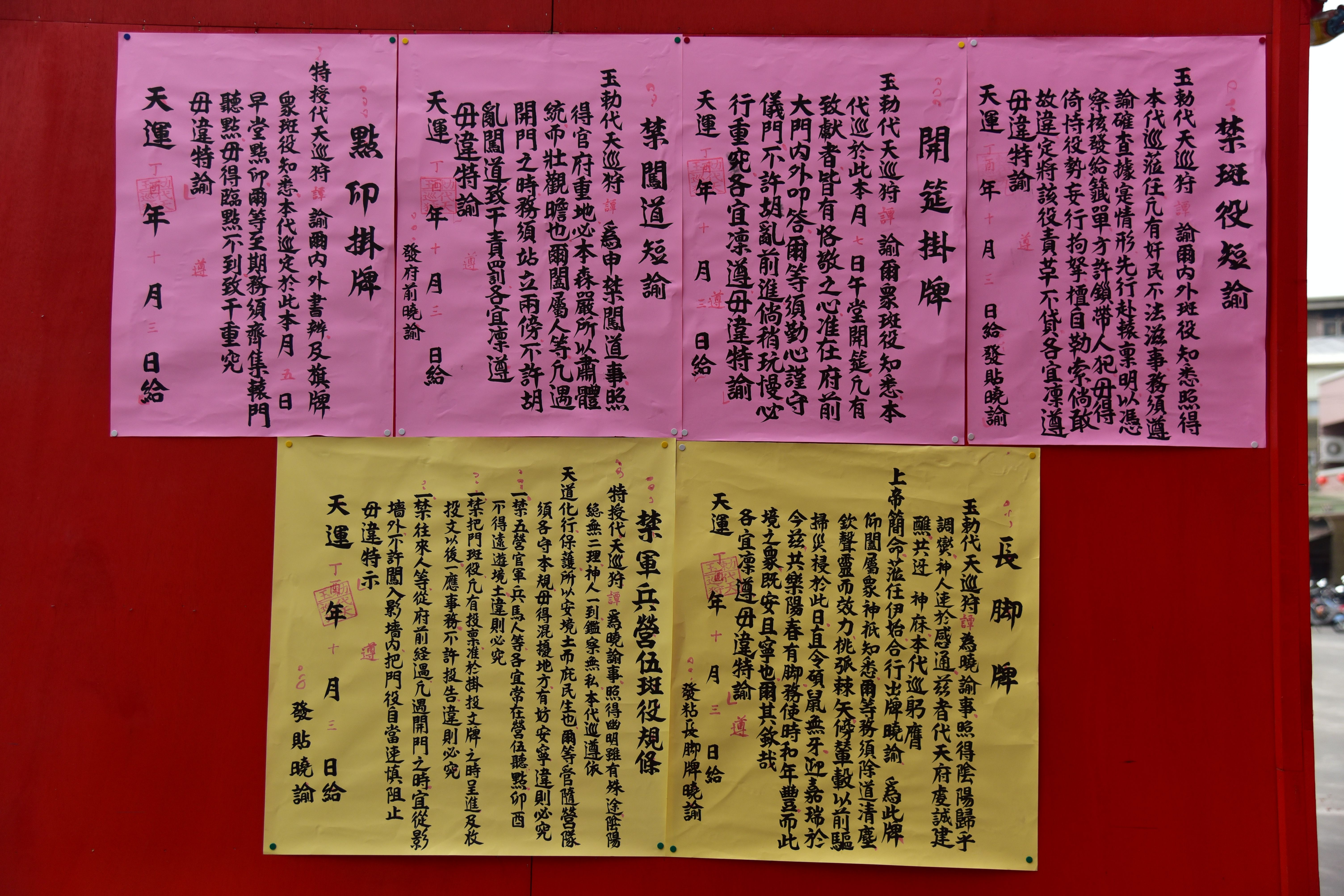 保西代天府王醮暨遶境—諭告1