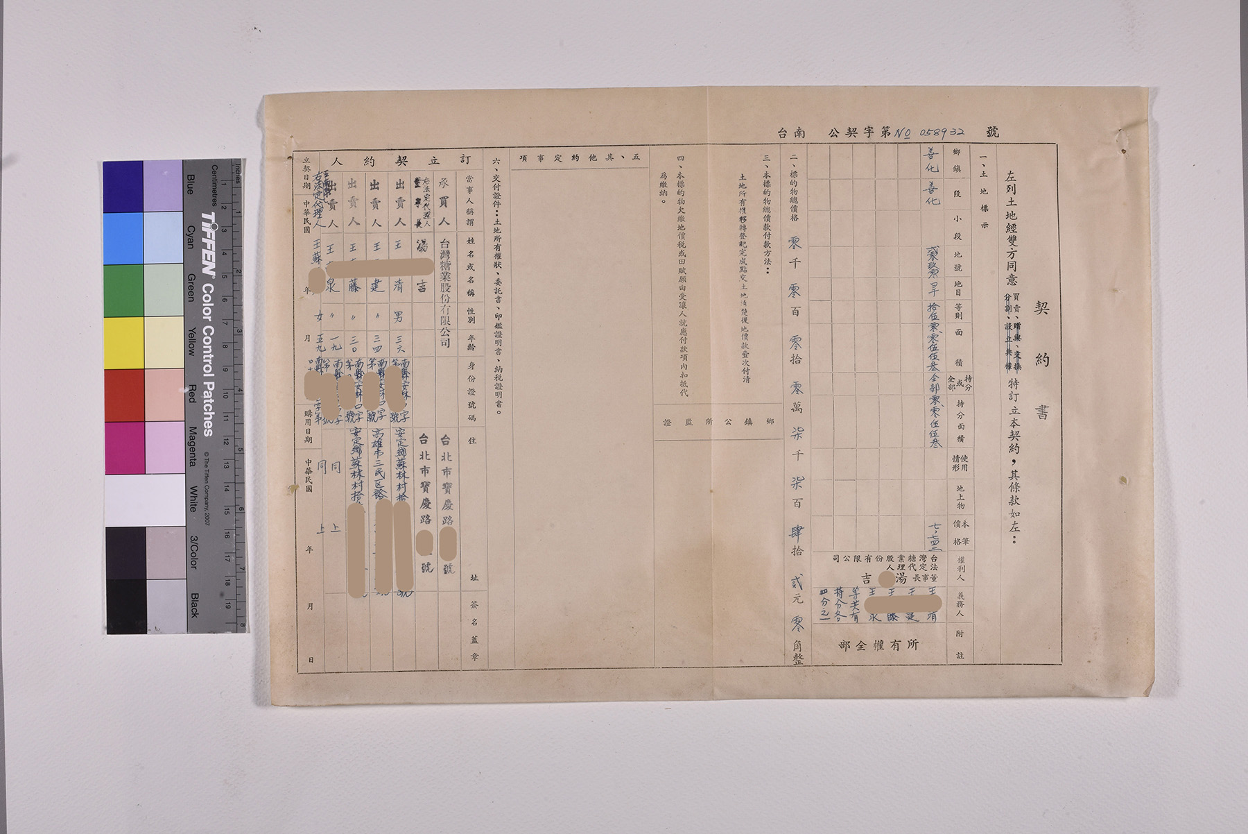 收購善化段土地公文及契約書_頁4