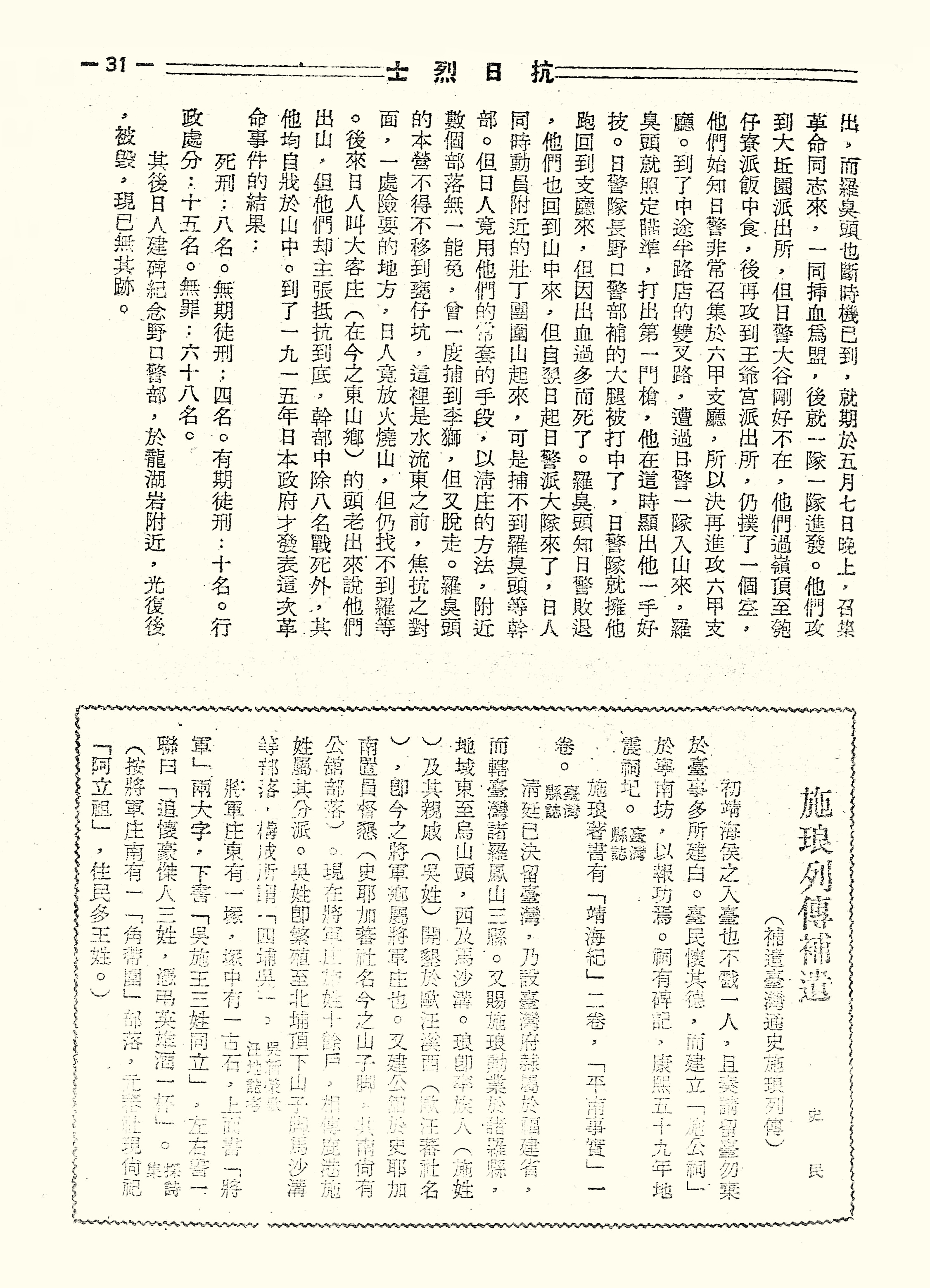 施琅列傳補遺