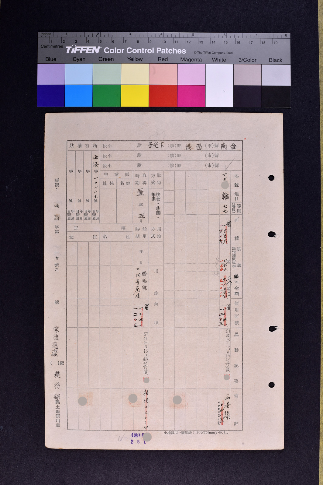 土地領用記載表農西字第一六號（資料）