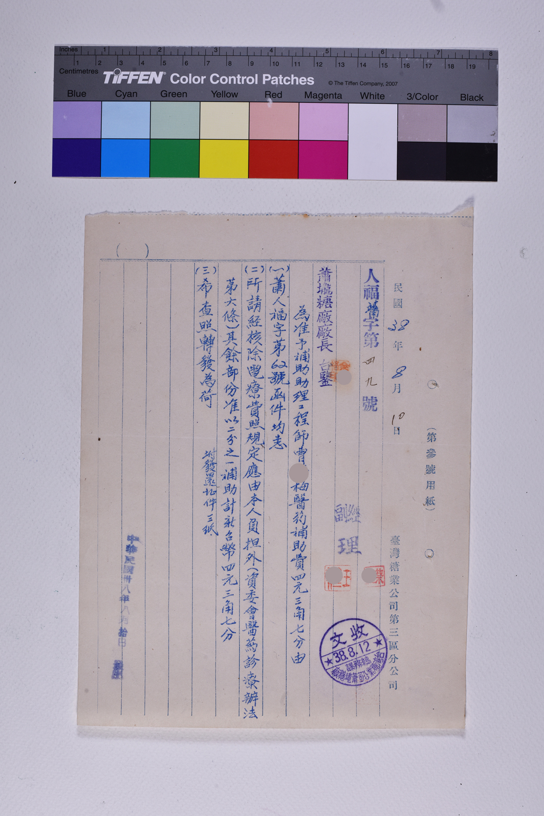 人福蕭字第四九號