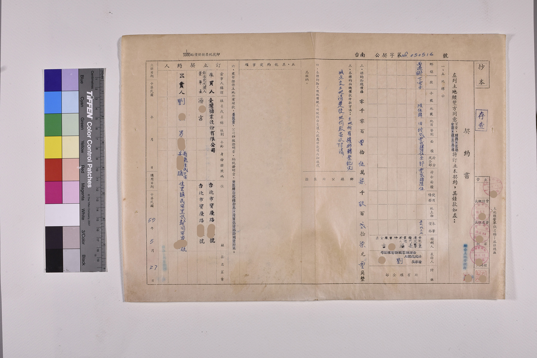 收購下宅子段土地公文契約書委託書授權書_頁4
