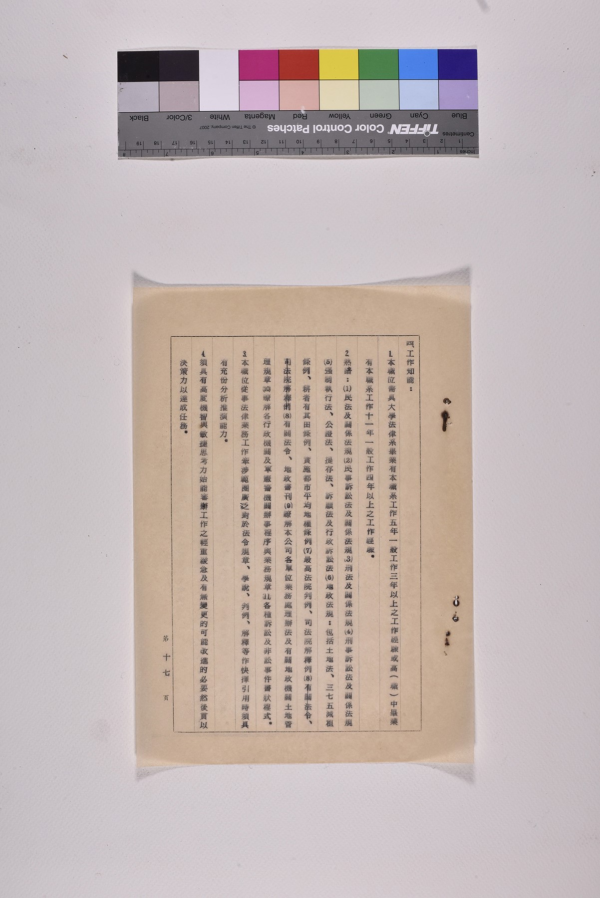 處理糾紛事務員兼法律事務員職位書明書_頁20