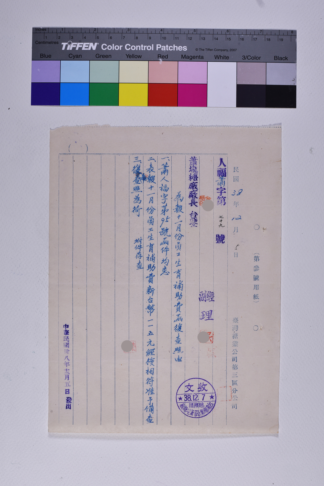 人福蕭字第七九號