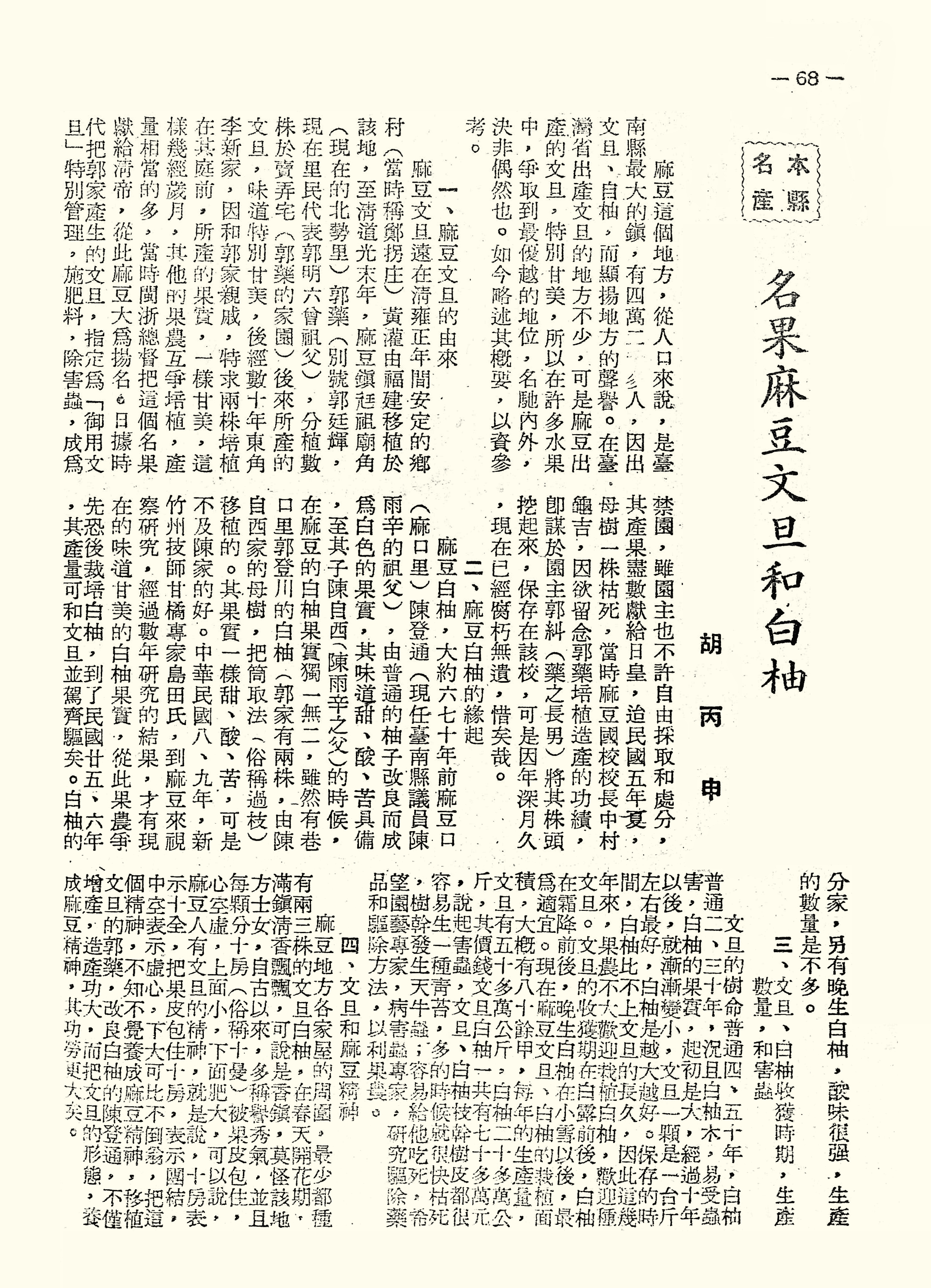 名果麻豆文旦和白柚