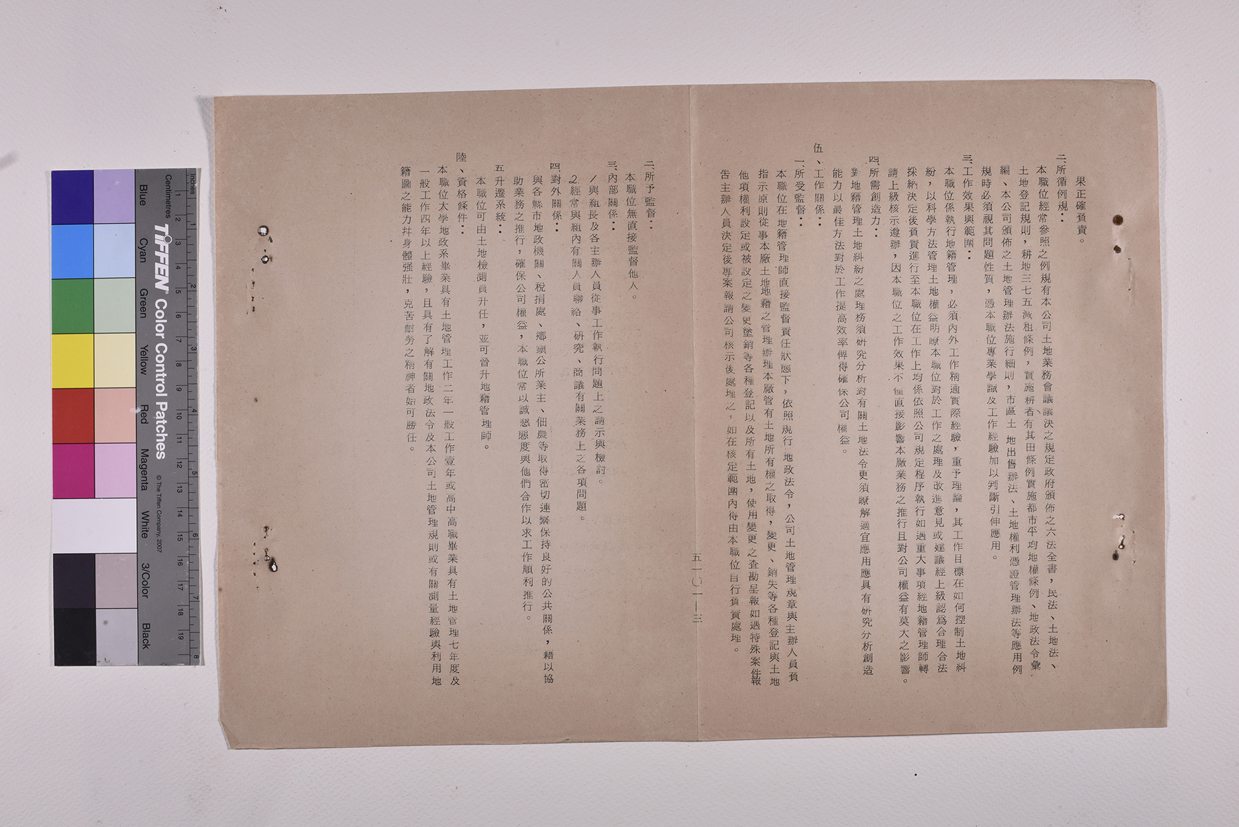 地籍管理員職位說明書_頁6