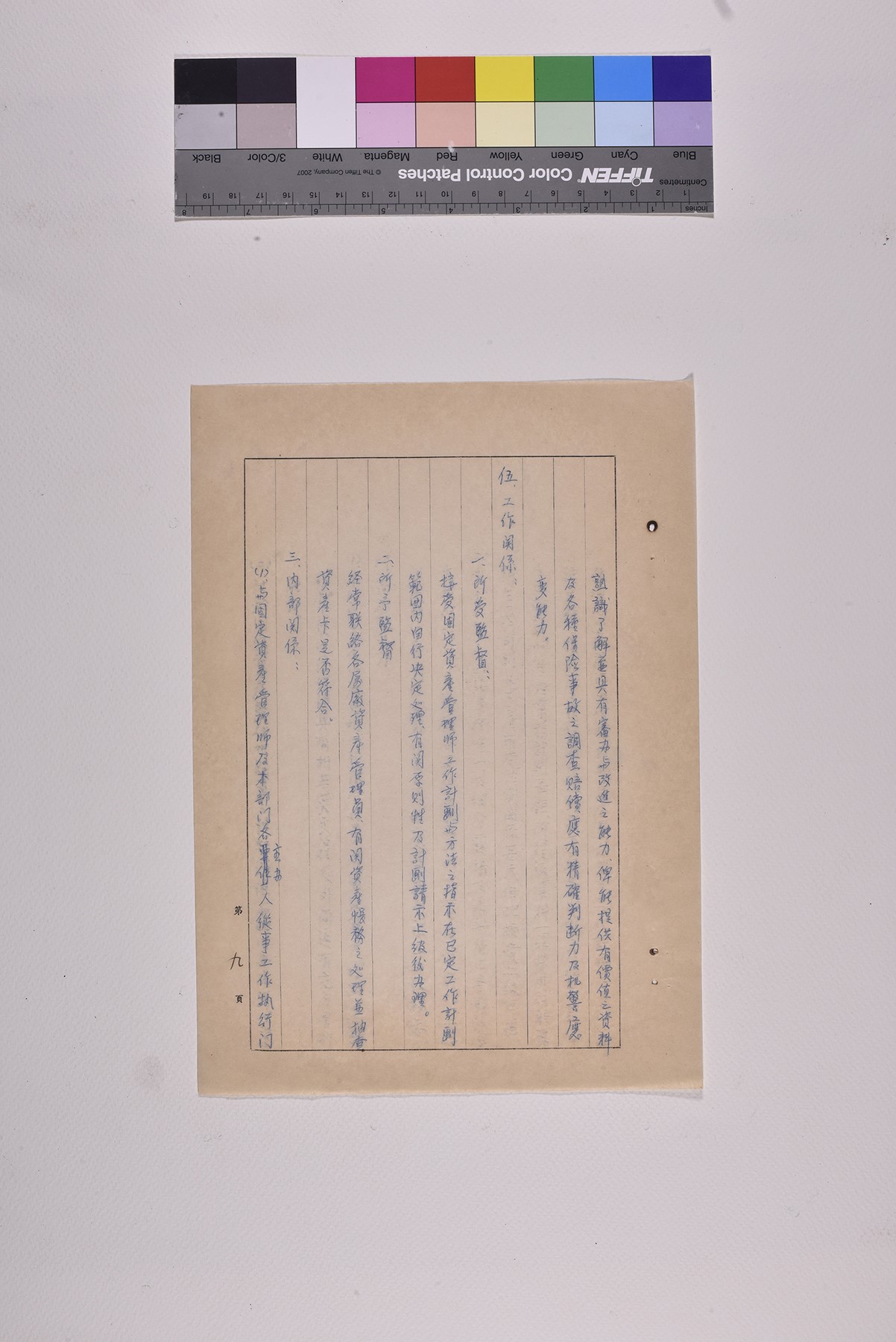 機帳管理員職位說明書_頁15