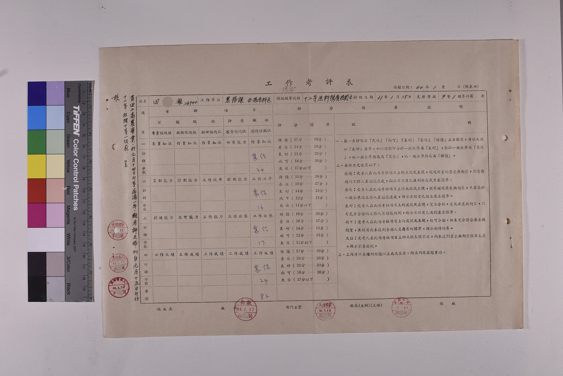 人事異動通知單004號工作考評表_頁7