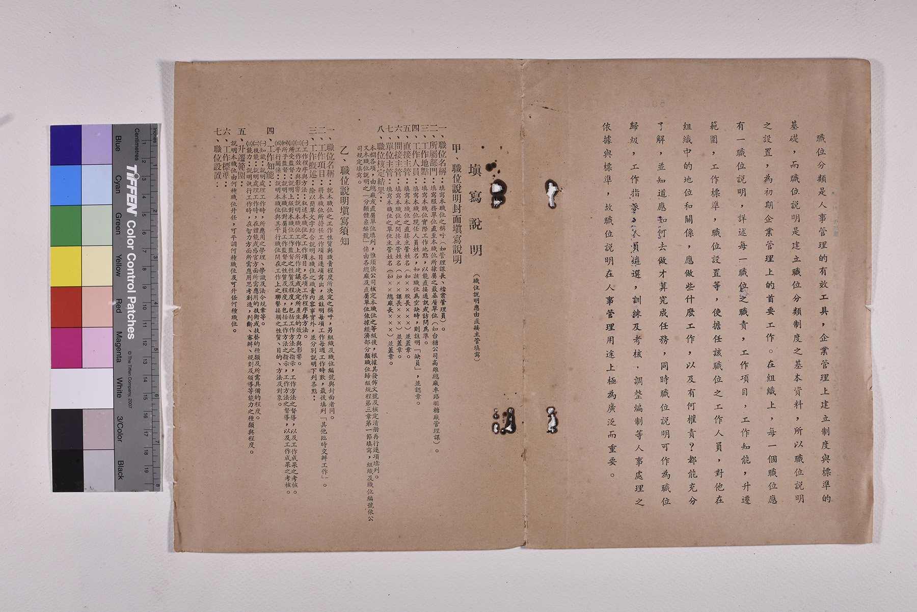 固定資產管理師職位說明書_頁2