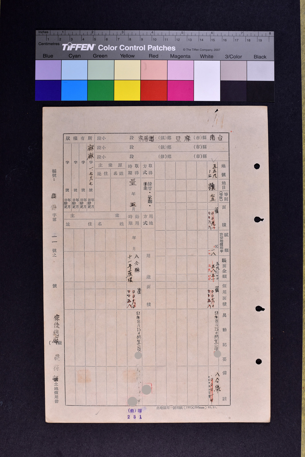 土地領用記載表農安字第一一號（資料）