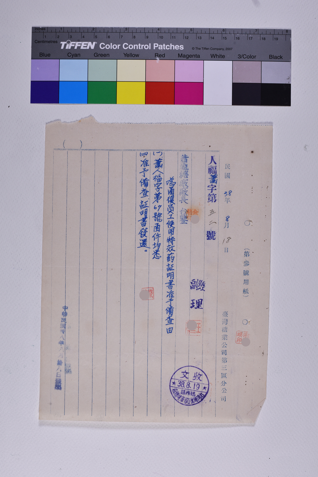人福蕭字第五二號