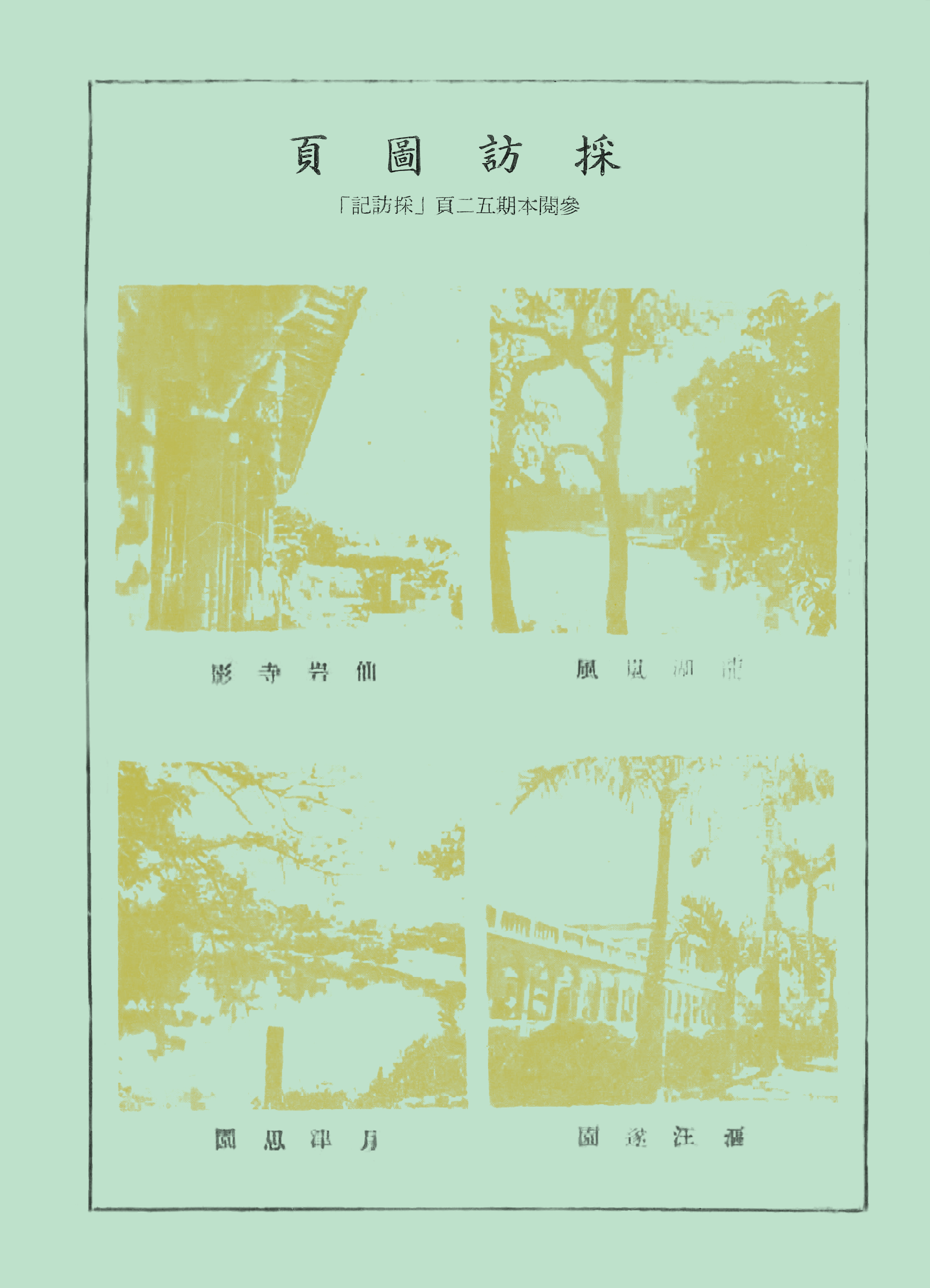 採訪頁圖
