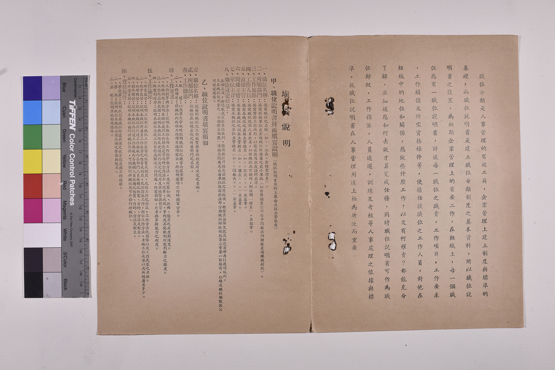 地籍管理員職位說明書_頁2