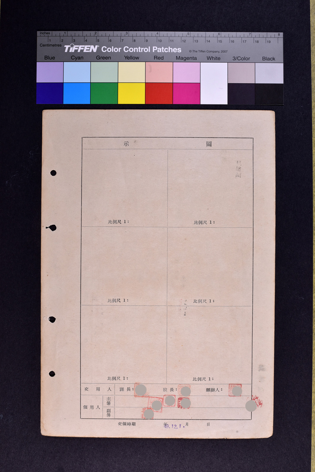 土地領用記載表農塭字第八號（圖示）