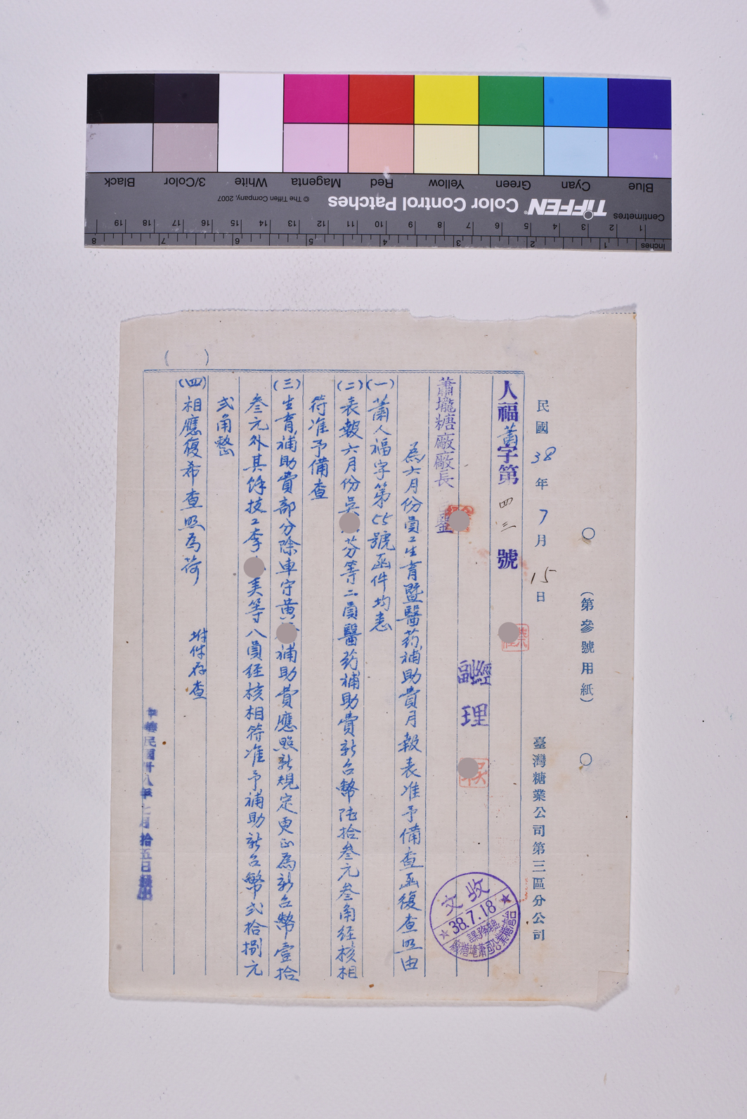 人福蕭字第四三號
