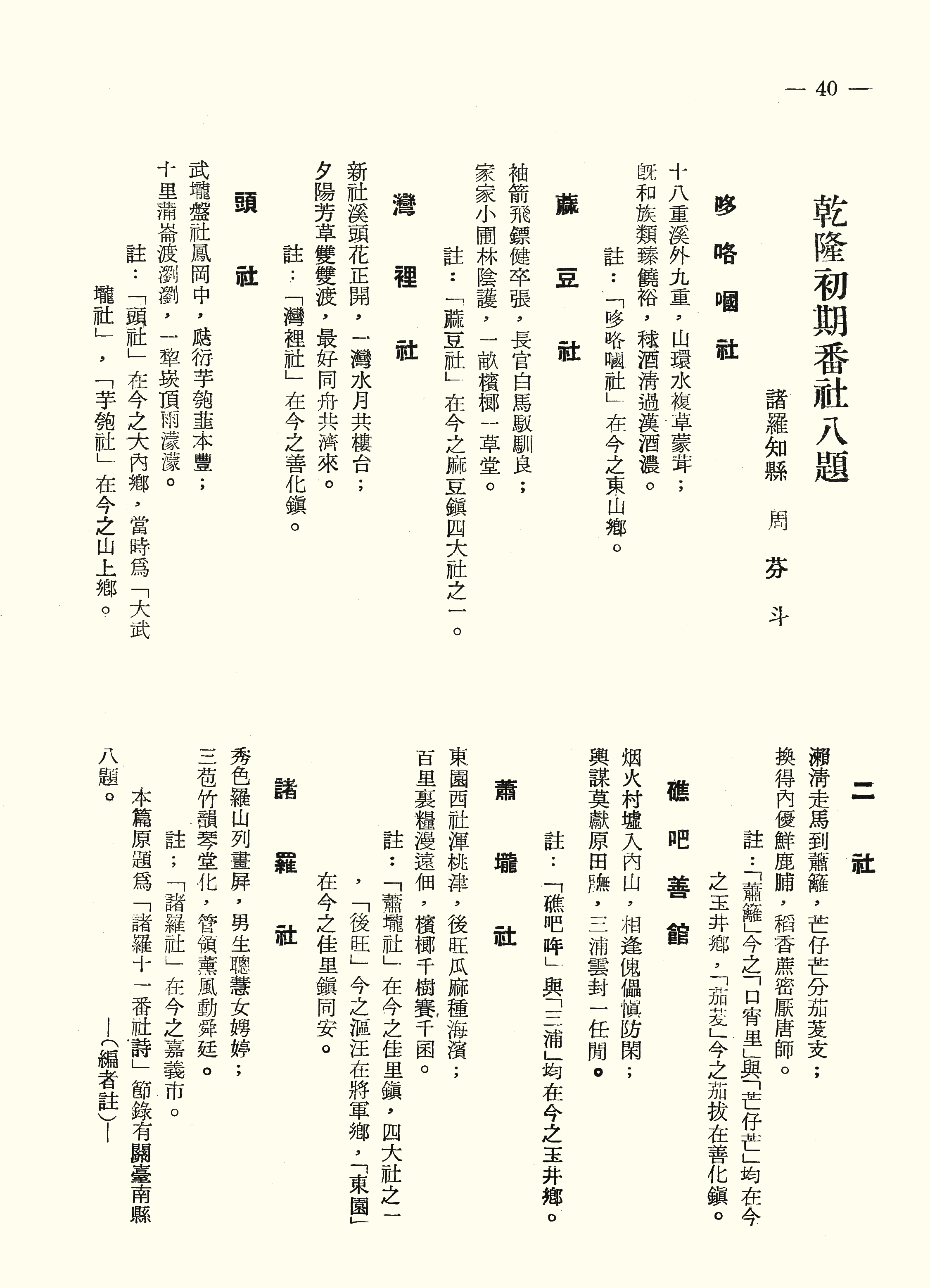 乾隆初期番社八題