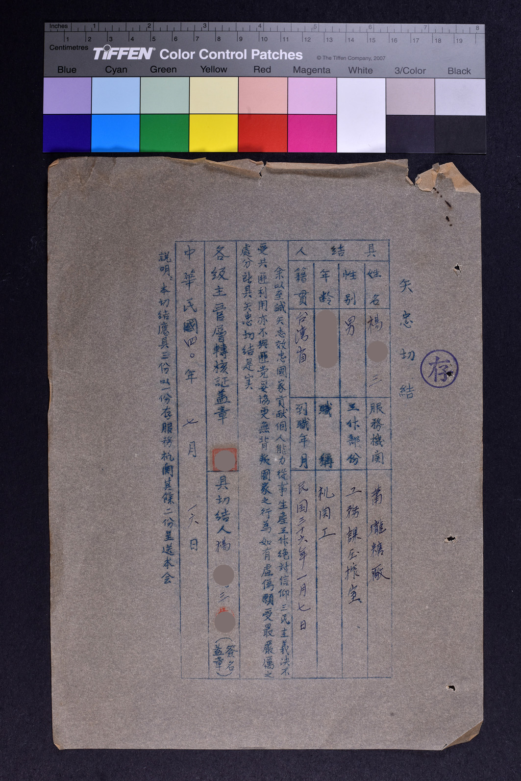 楊○山矢忠切結書