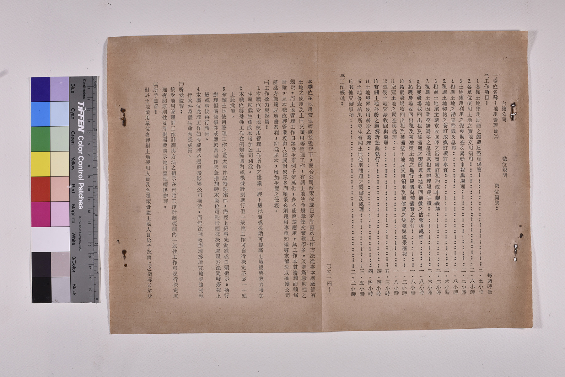 地用管理員(二)職位說明書_頁4