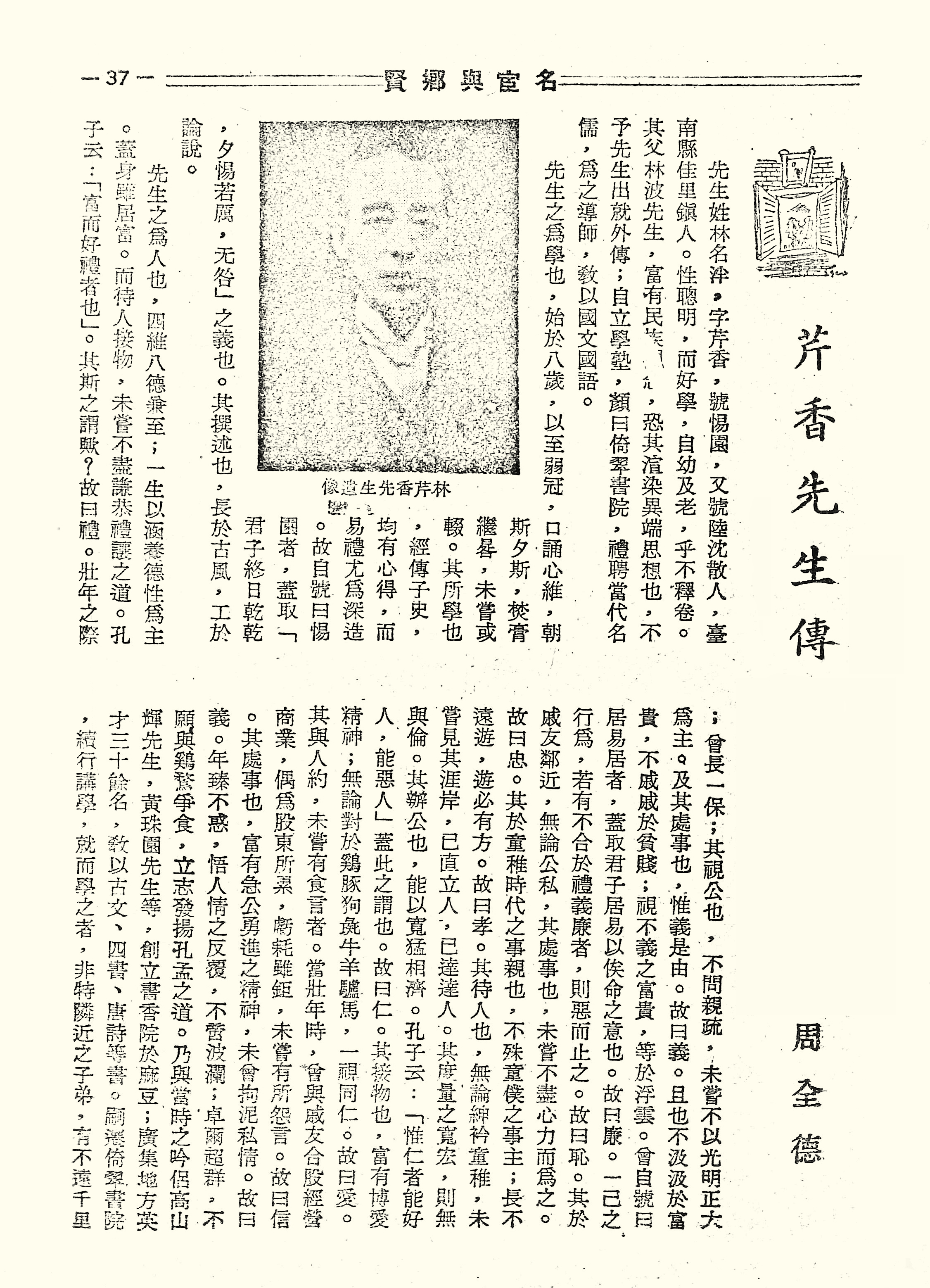 林芹香先生傳