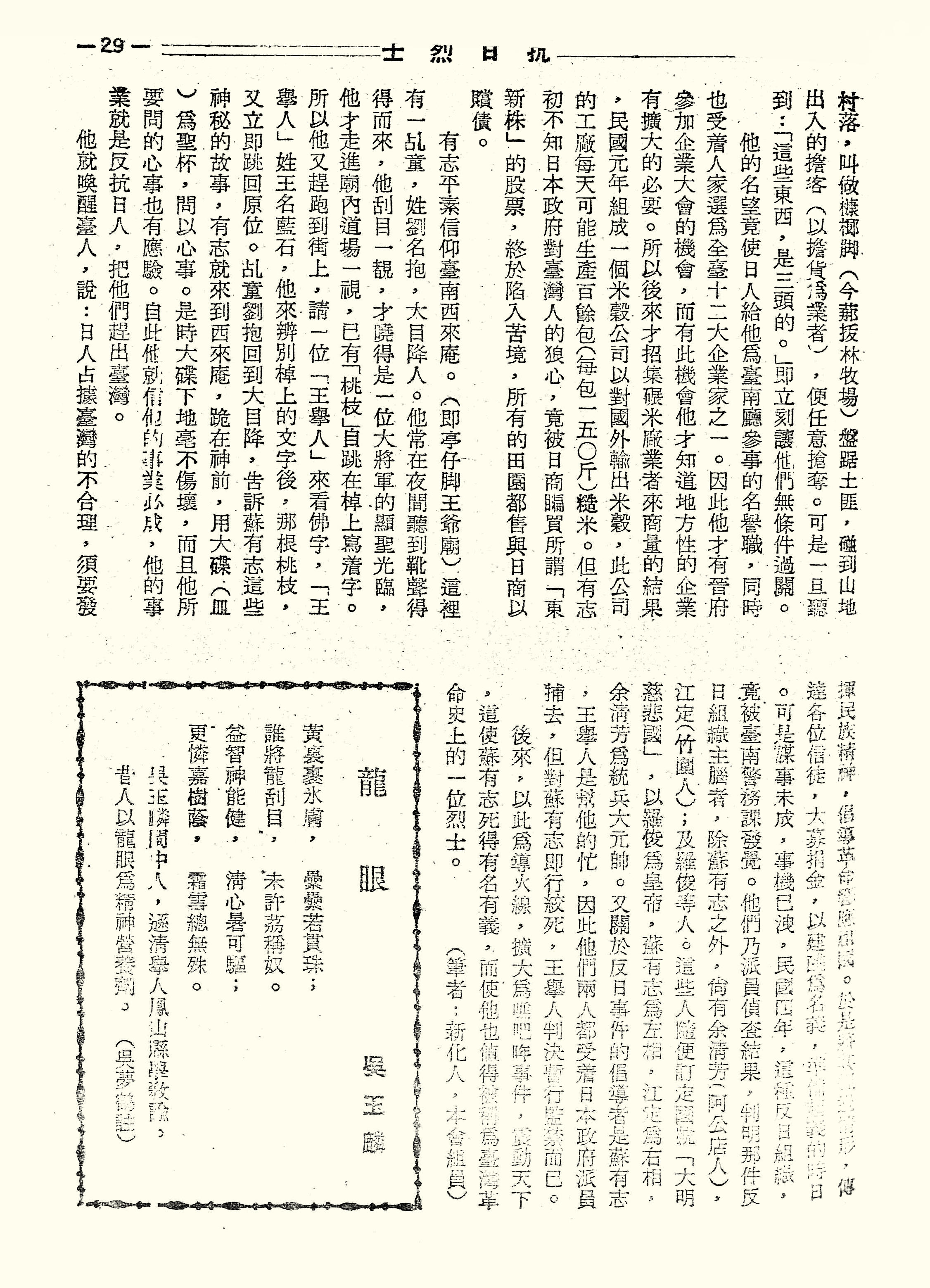龍眼