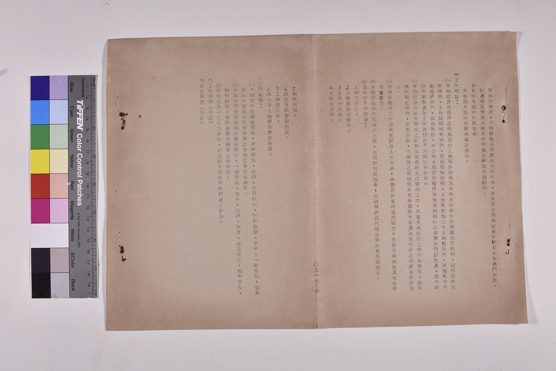 賦稅管理師職位說明書_頁7